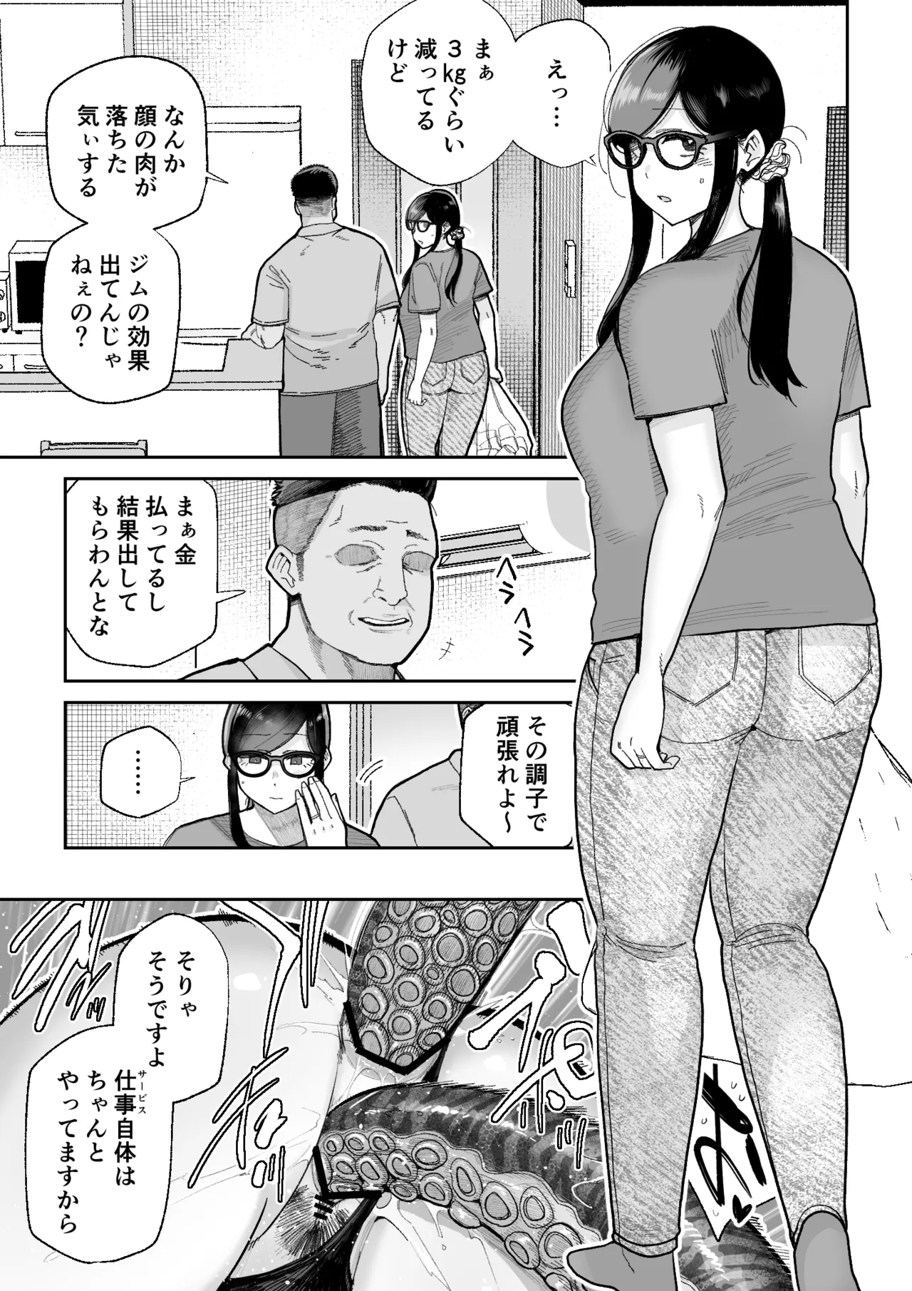 魔ママ狩リ2 元魔法少女のママ、悪堕ち触手交接 - page26