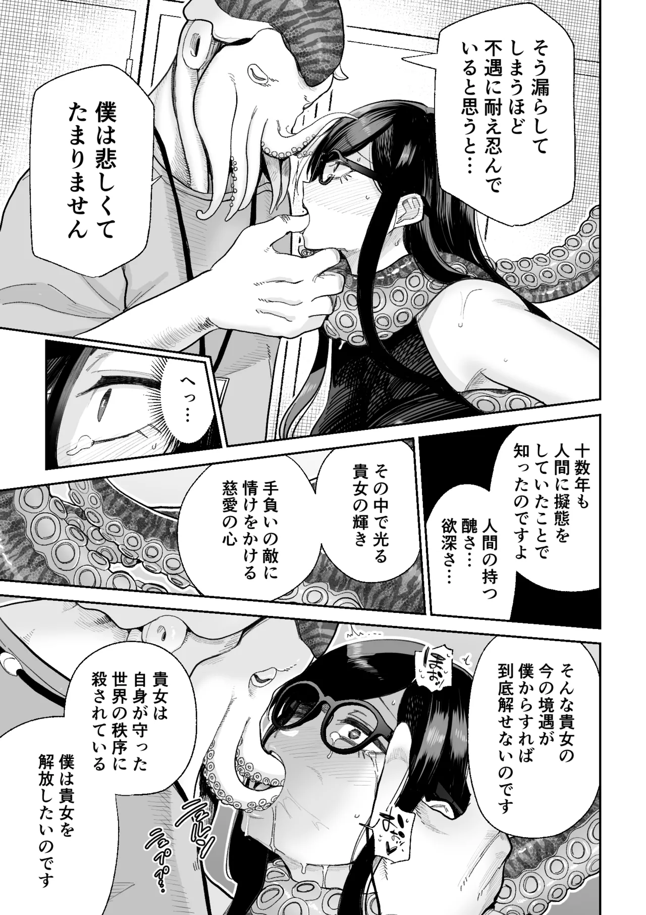 魔ママ狩リ2 元魔法少女のママ、悪堕ち触手交接 - page28
