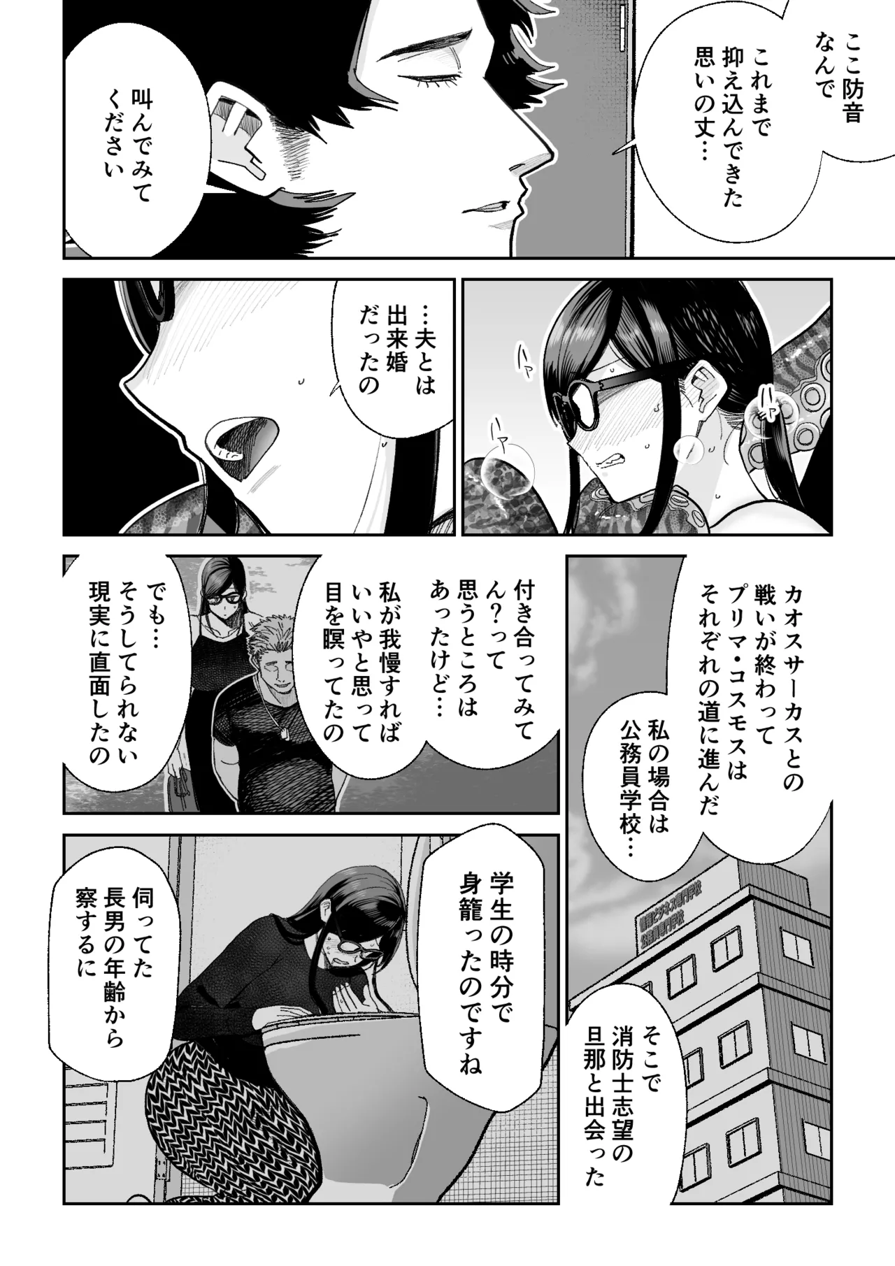 魔ママ狩リ2 元魔法少女のママ、悪堕ち触手交接 - page37