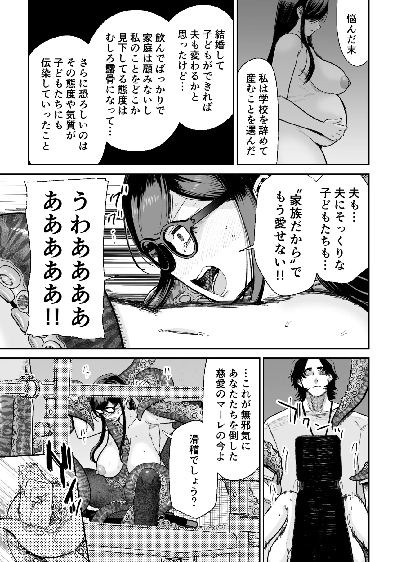 魔ママ狩リ2 元魔法少女のママ、悪堕ち触手交接 - page38