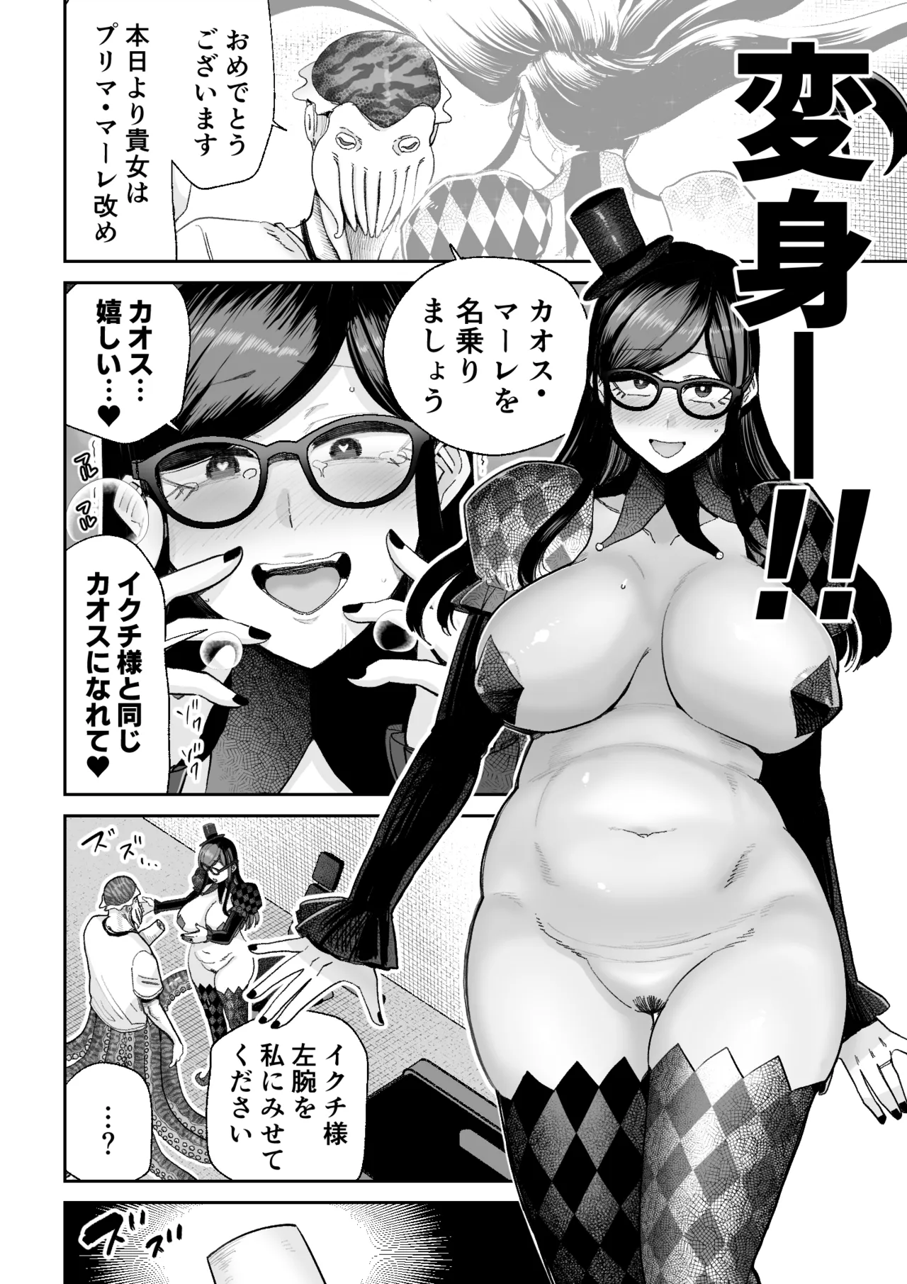 魔ママ狩リ2 元魔法少女のママ、悪堕ち触手交接 - page43