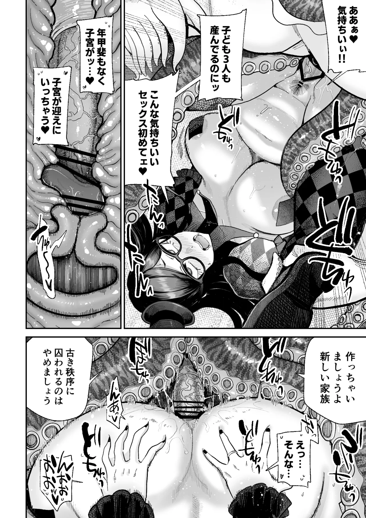 魔ママ狩リ2 元魔法少女のママ、悪堕ち触手交接 - page45