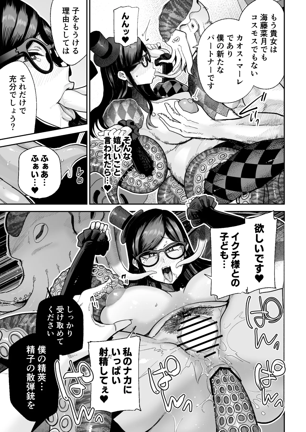 魔ママ狩リ2 元魔法少女のママ、悪堕ち触手交接 - page46