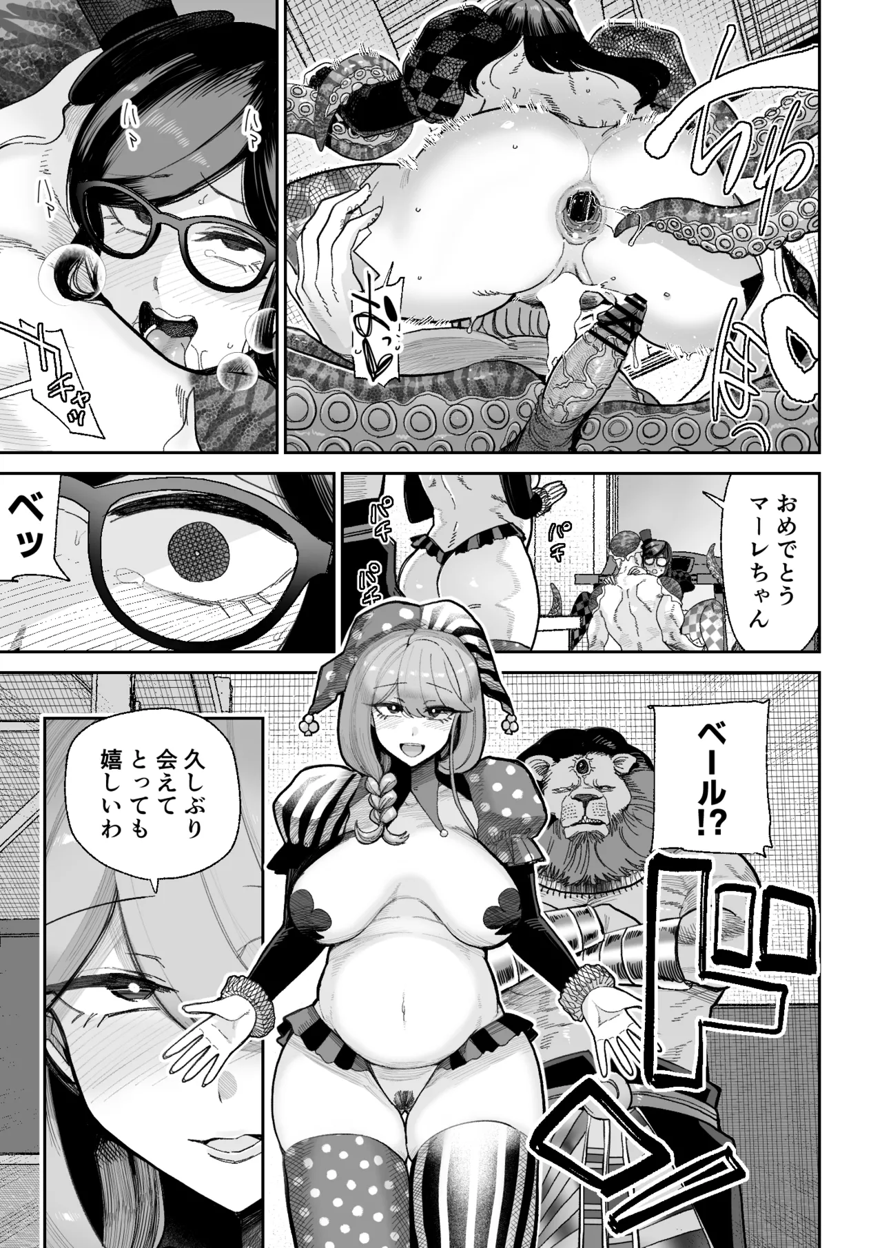 魔ママ狩リ2 元魔法少女のママ、悪堕ち触手交接 - page48
