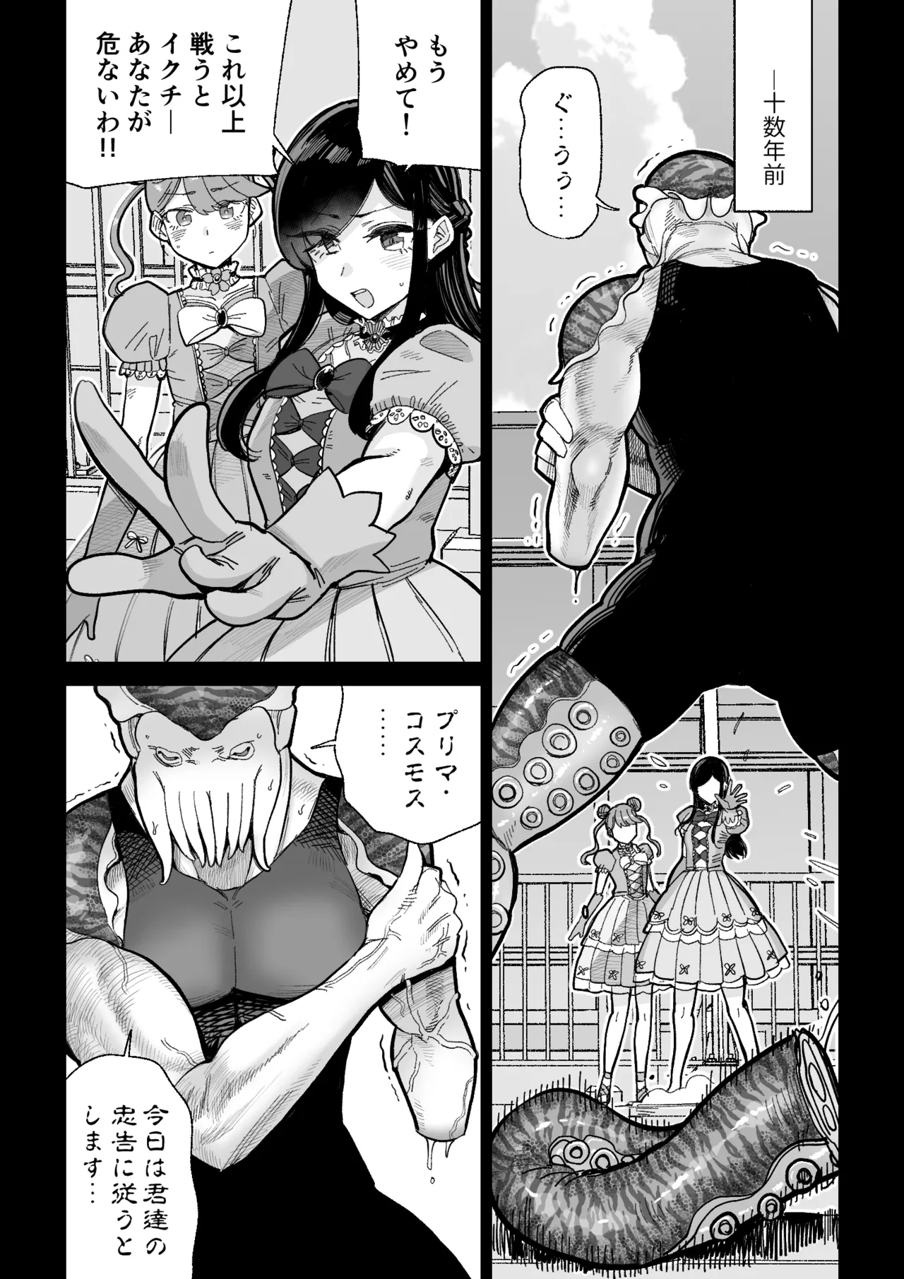 魔ママ狩リ2 元魔法少女のママ、悪堕ち触手交接 - page5