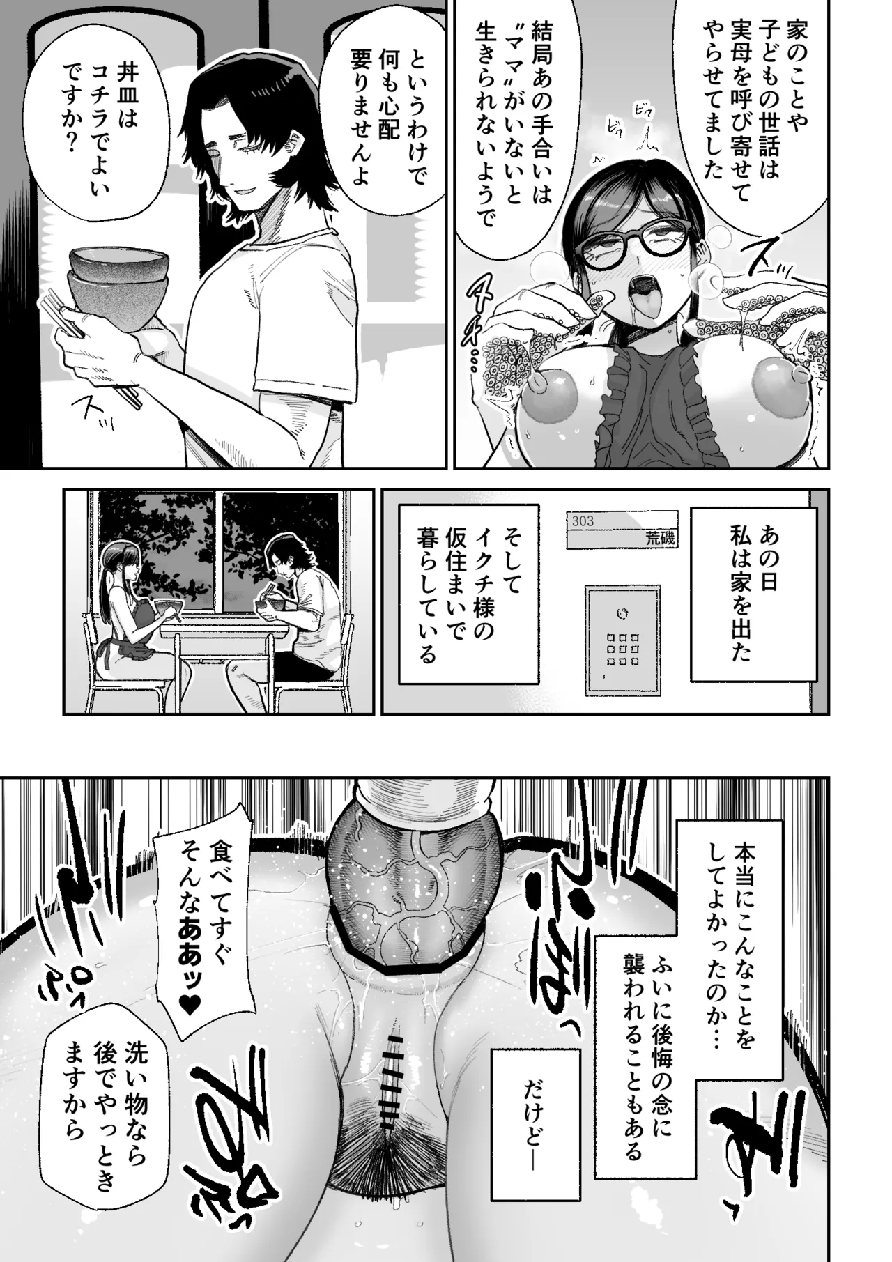 魔ママ狩リ2 元魔法少女のママ、悪堕ち触手交接 - page56