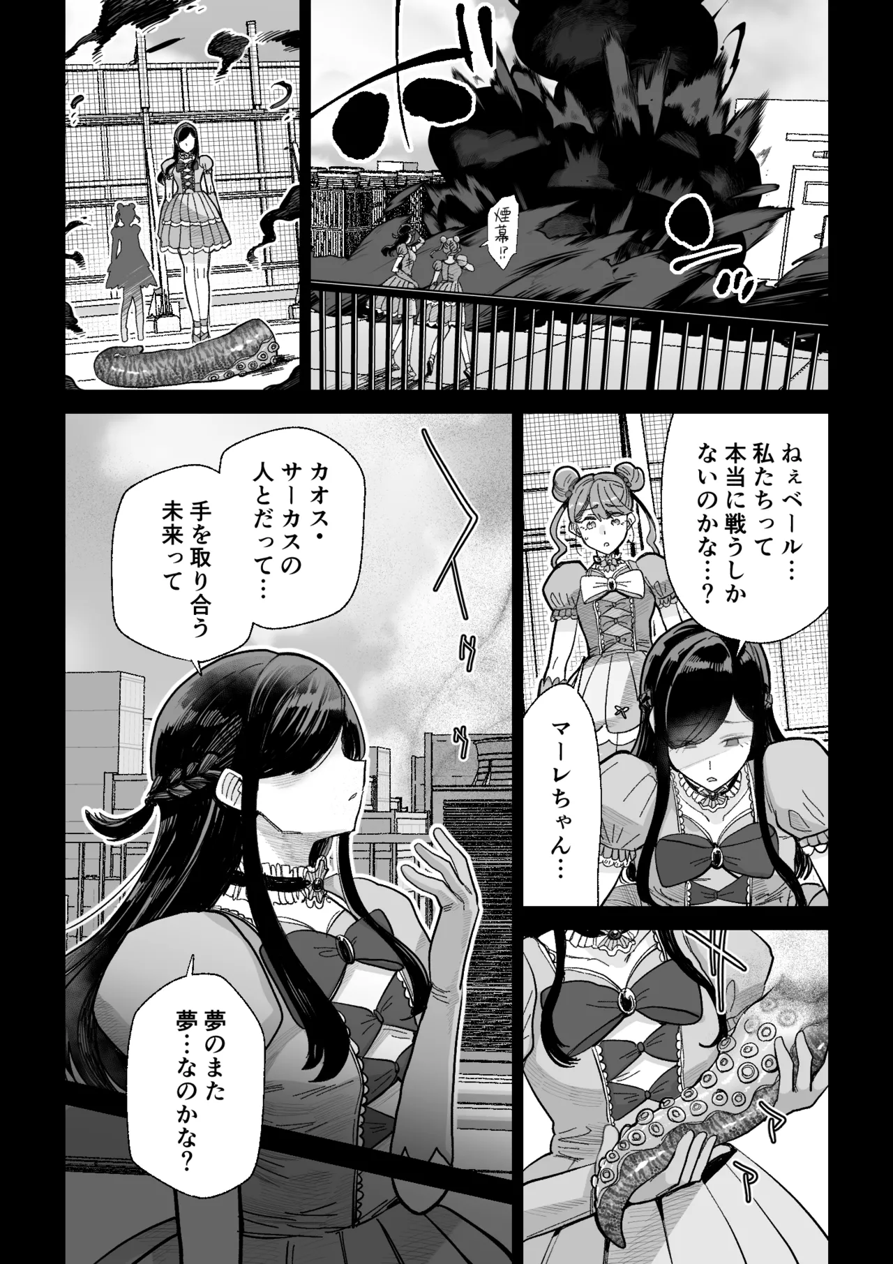 魔ママ狩リ2 元魔法少女のママ、悪堕ち触手交接 - page6