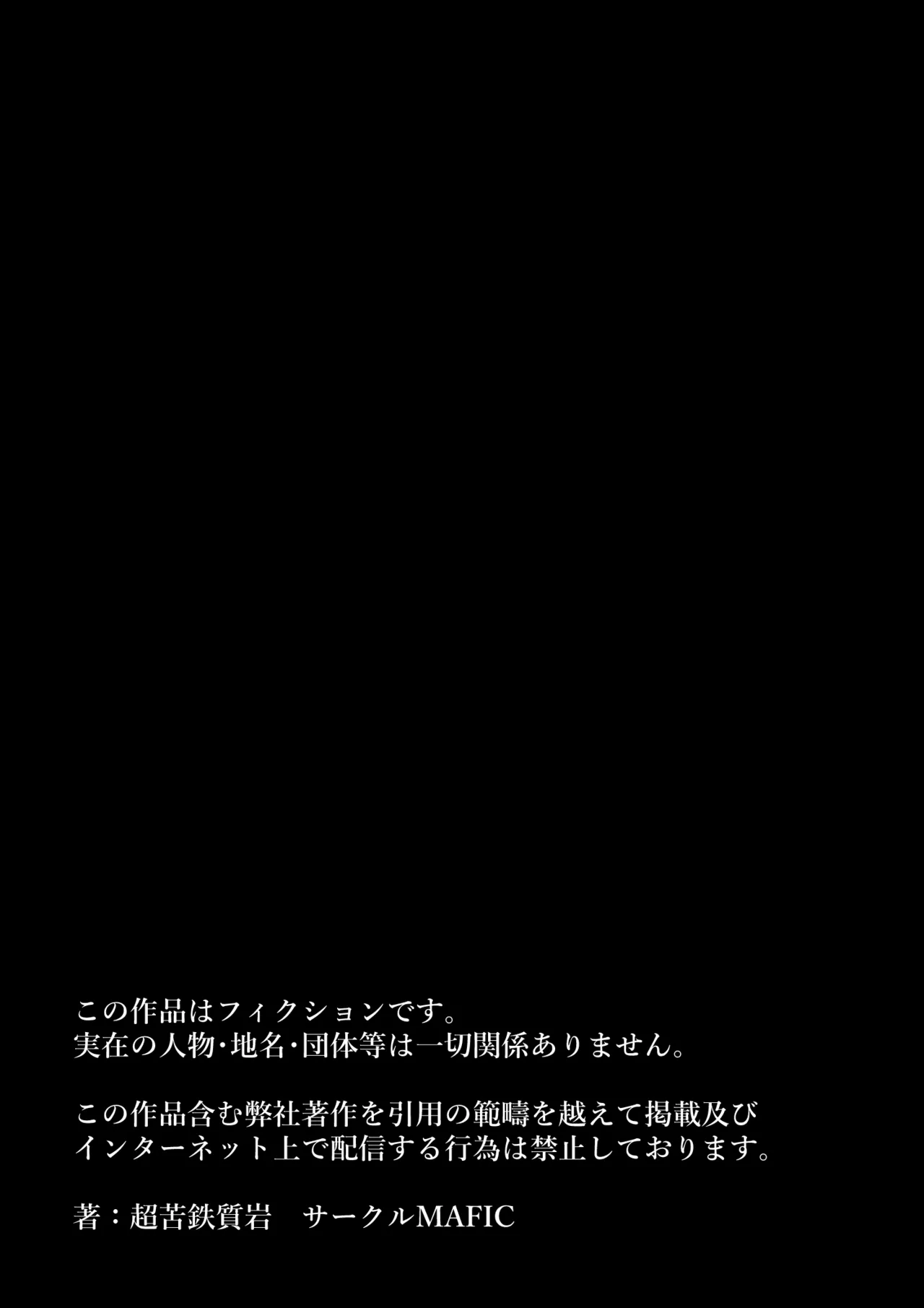 魔ママ狩リ2 元魔法少女のママ、悪堕ち触手交接 - page60
