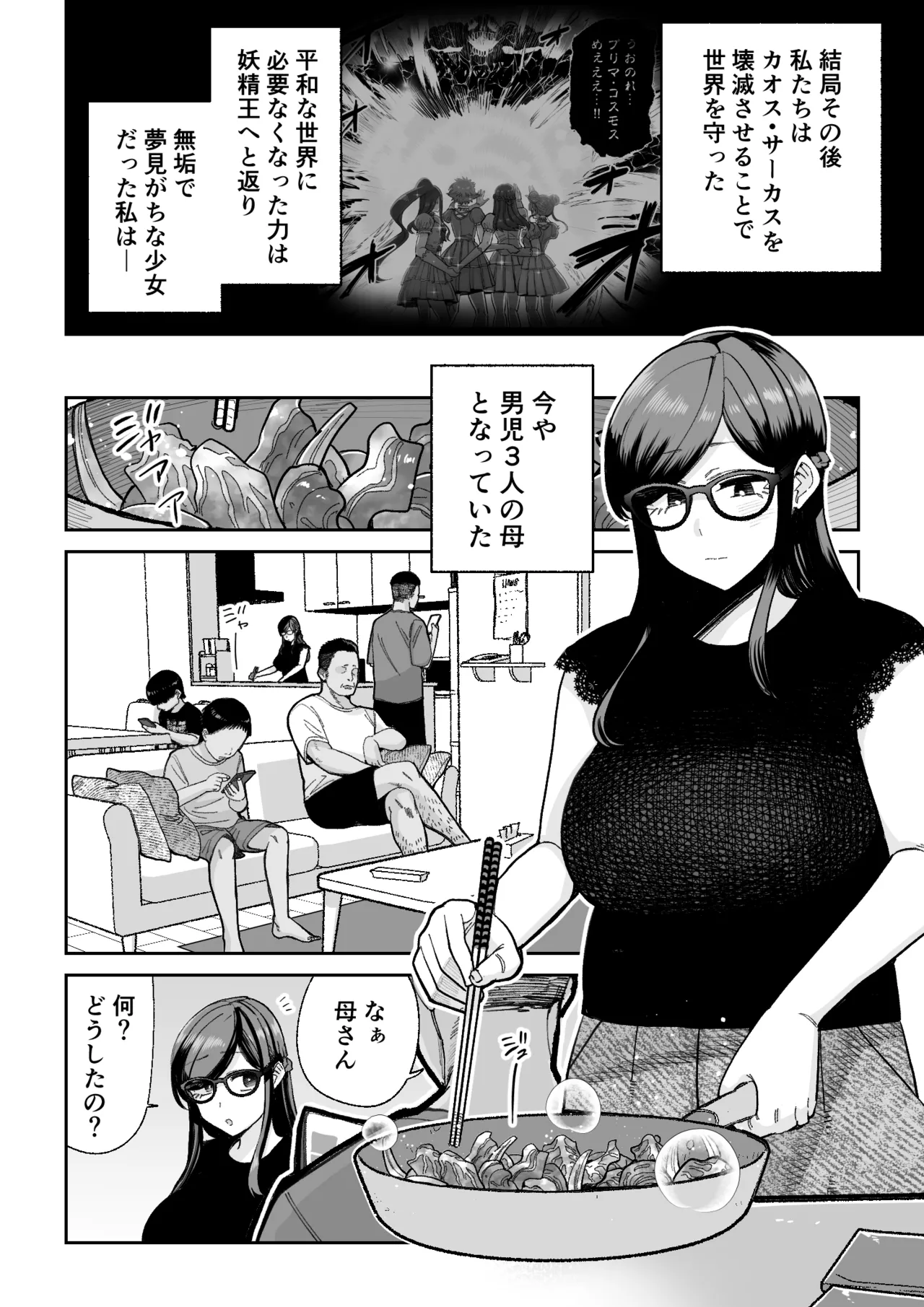魔ママ狩リ2 元魔法少女のママ、悪堕ち触手交接 - page7