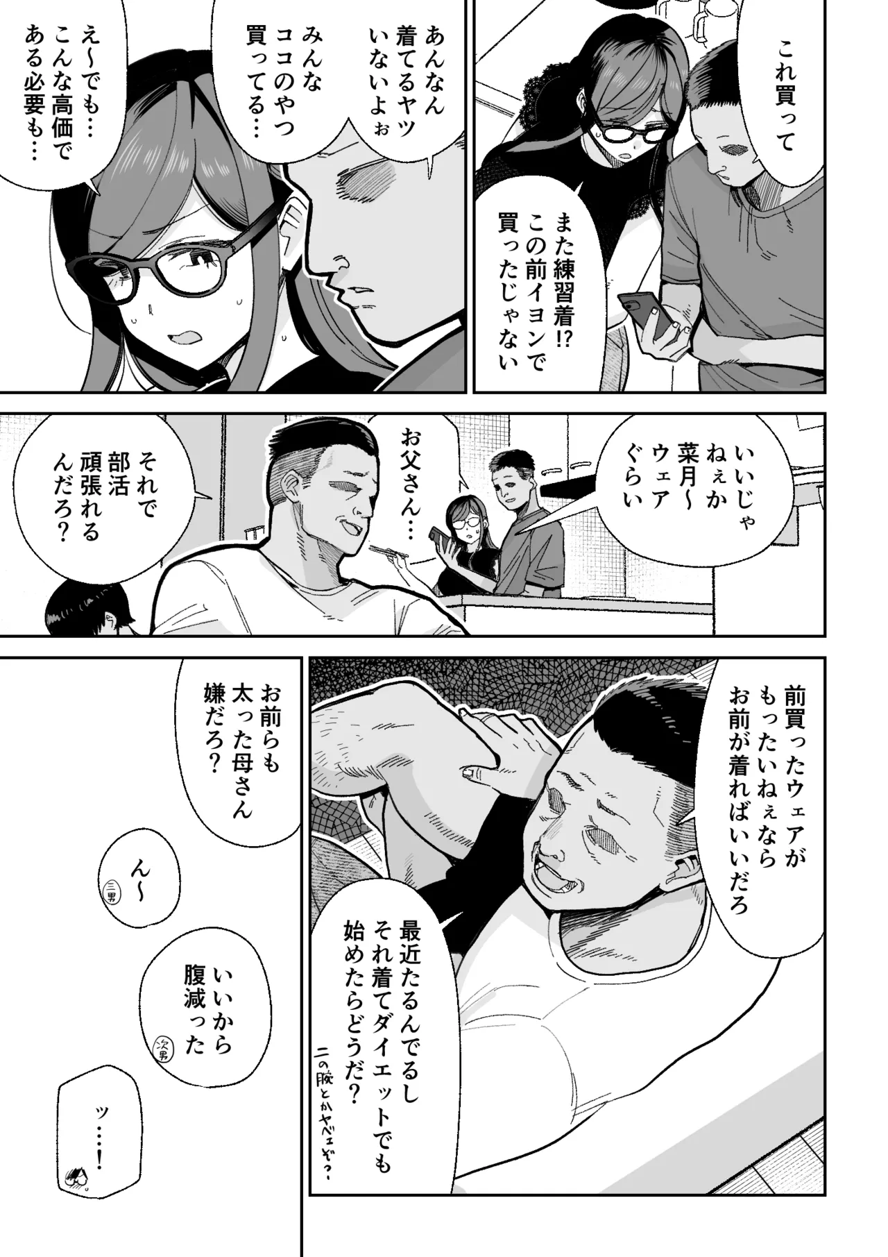 魔ママ狩リ2 元魔法少女のママ、悪堕ち触手交接 - page8