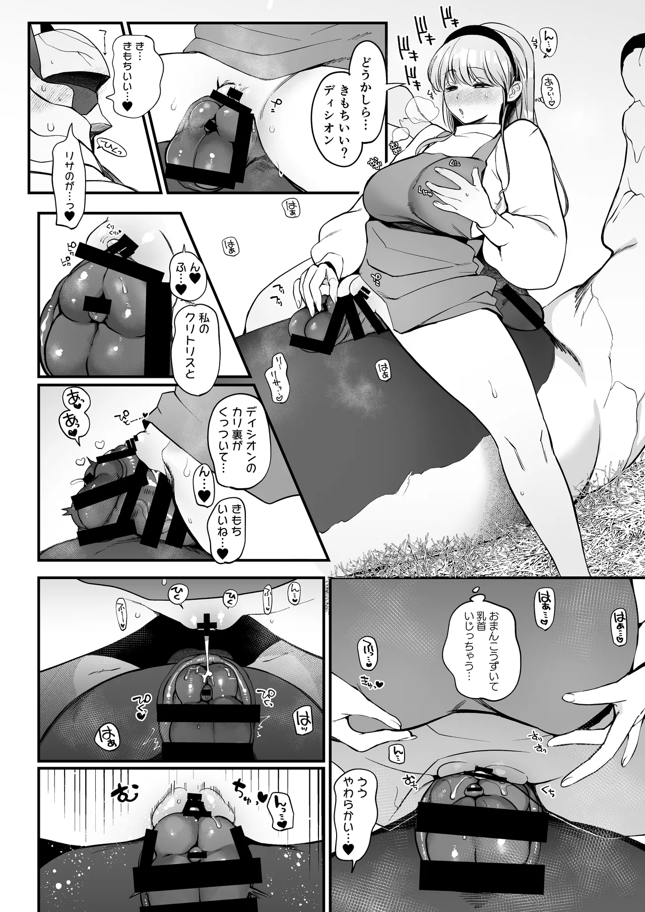 ひだまりとセントール - page13