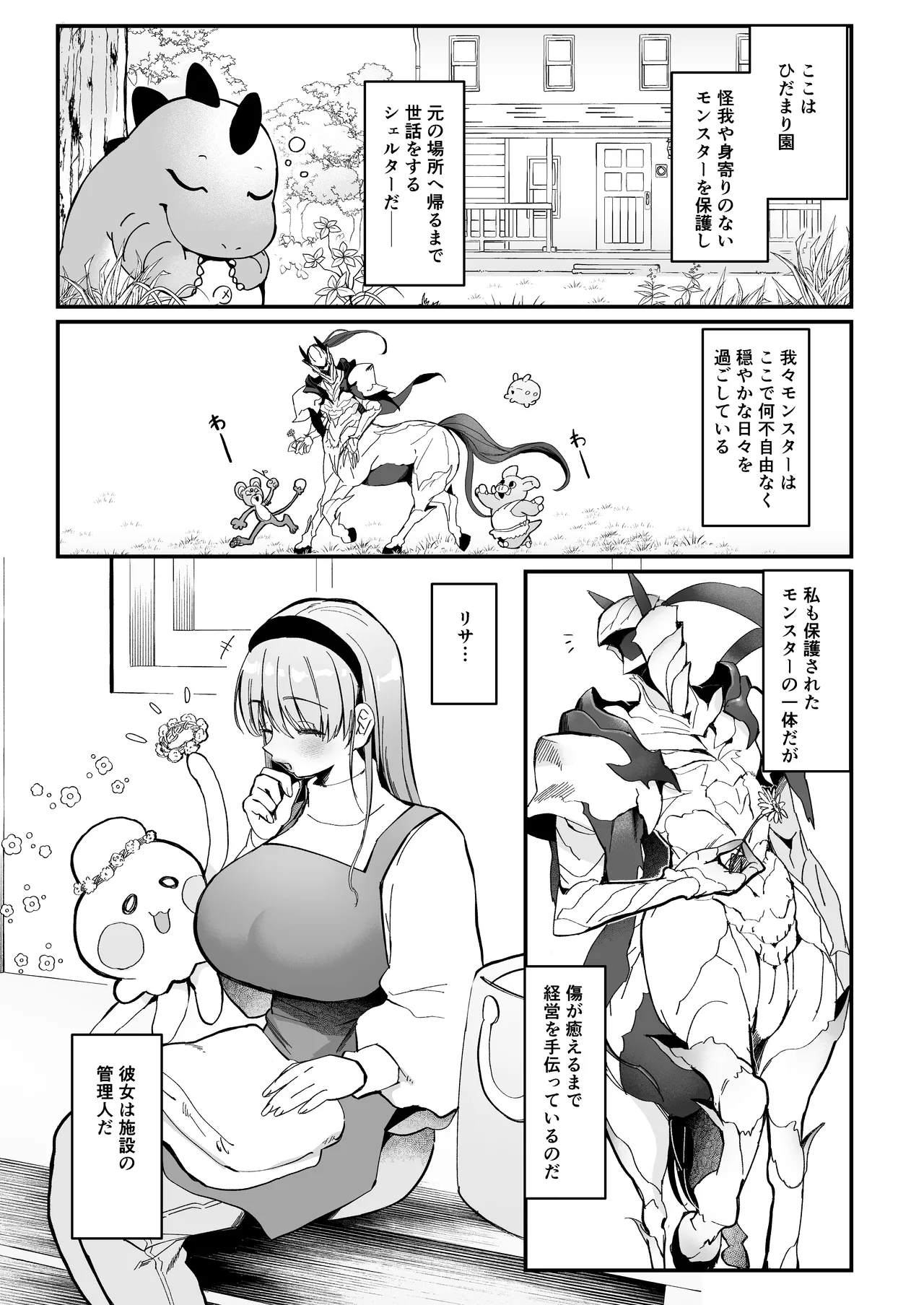 ひだまりとセントール - page2