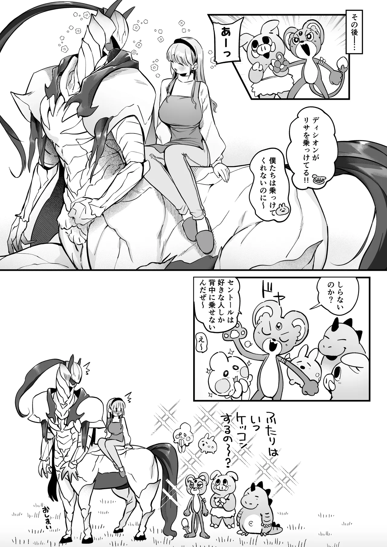 ひだまりとセントール - page21