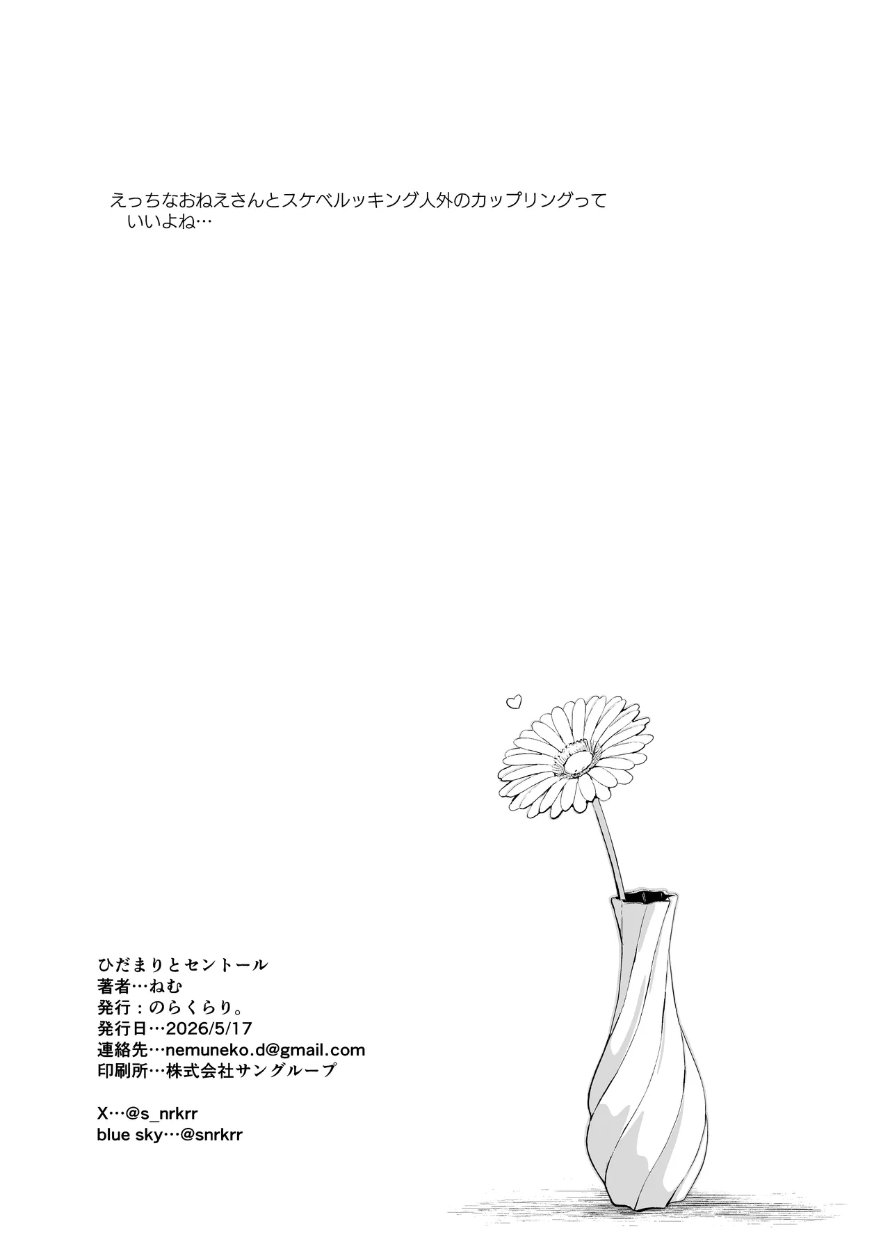 ひだまりとセントール - page22