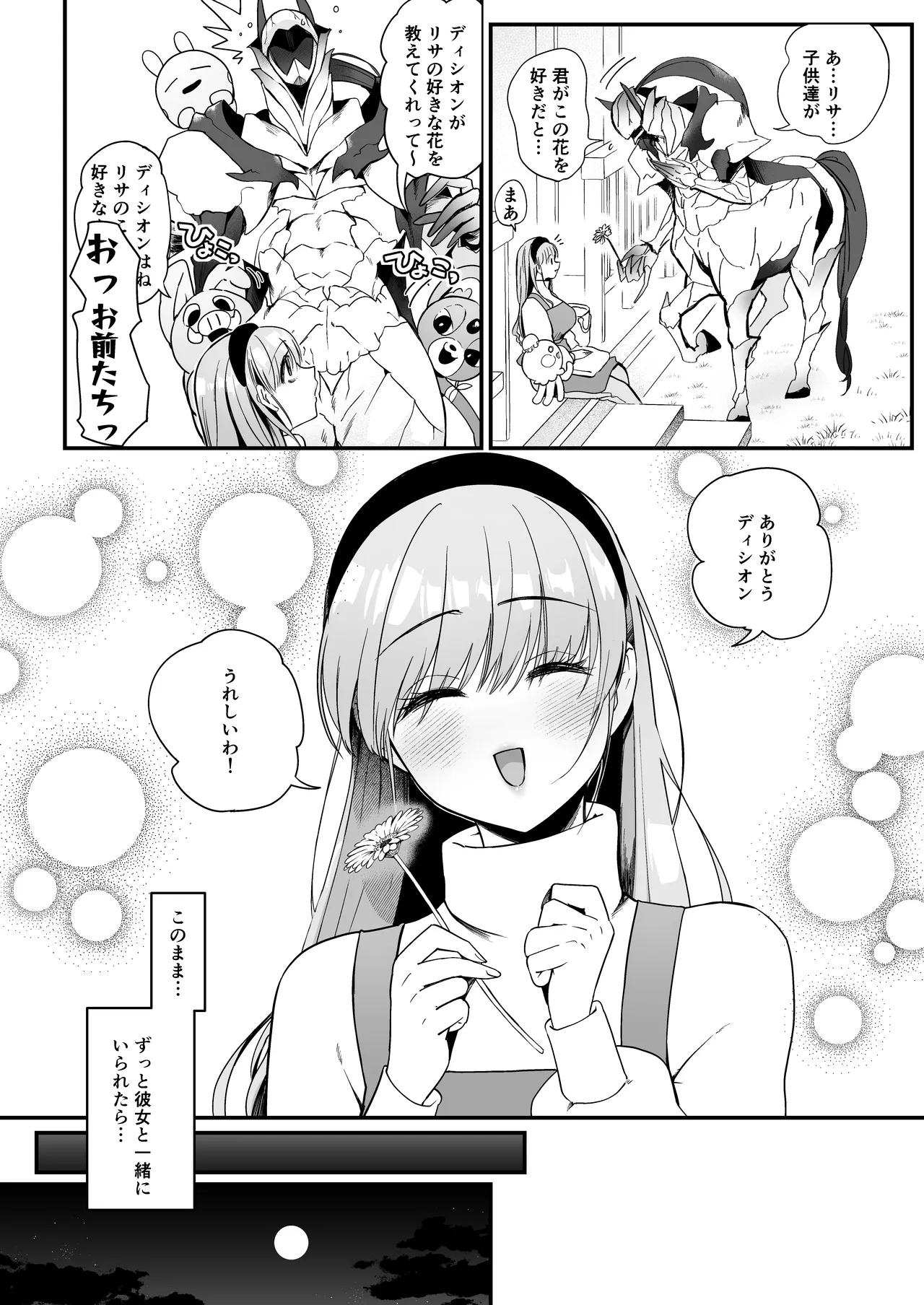 ひだまりとセントール - page3