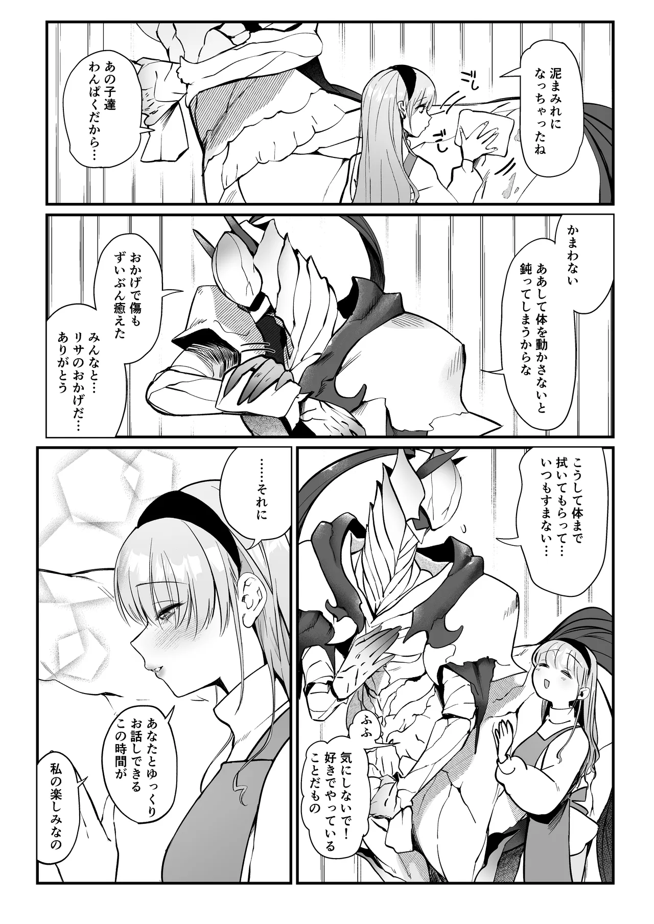ひだまりとセントール - page4