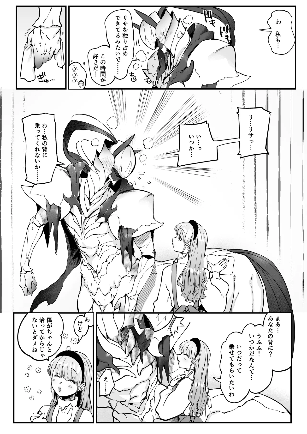 ひだまりとセントール - page5