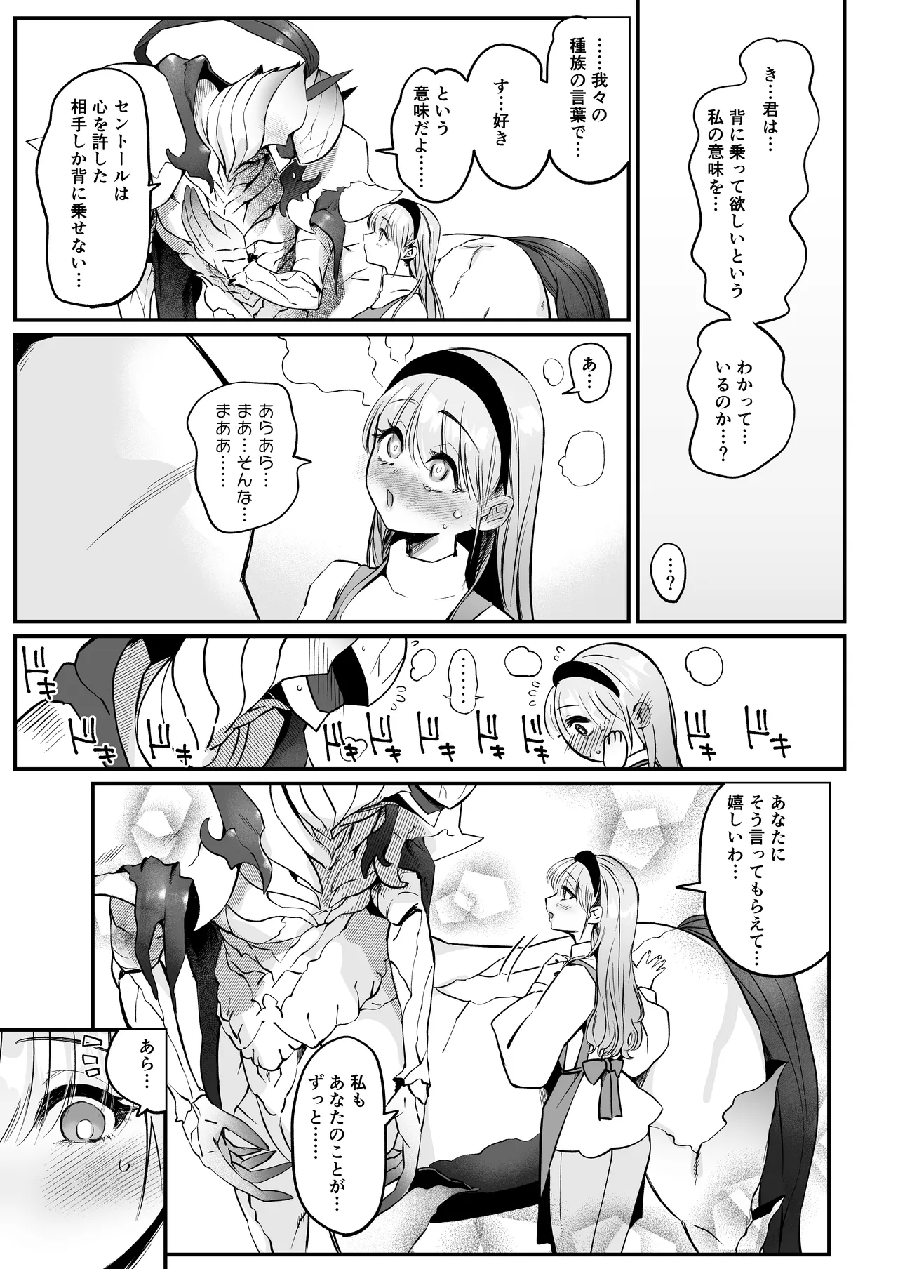 ひだまりとセントール - page6