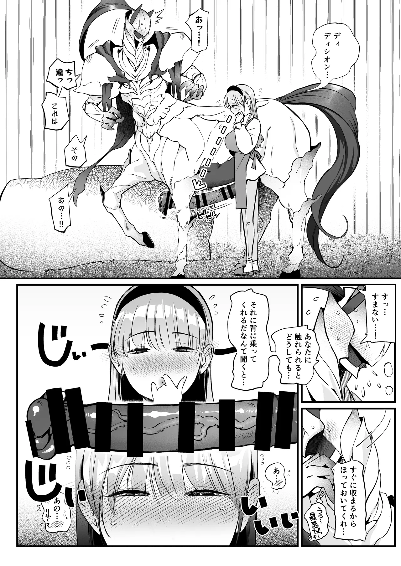 ひだまりとセントール - page7