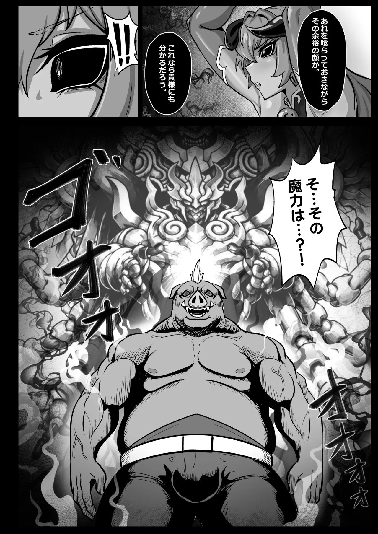 絶対◆服従 神羅遊戯-蠢動の章- - page12