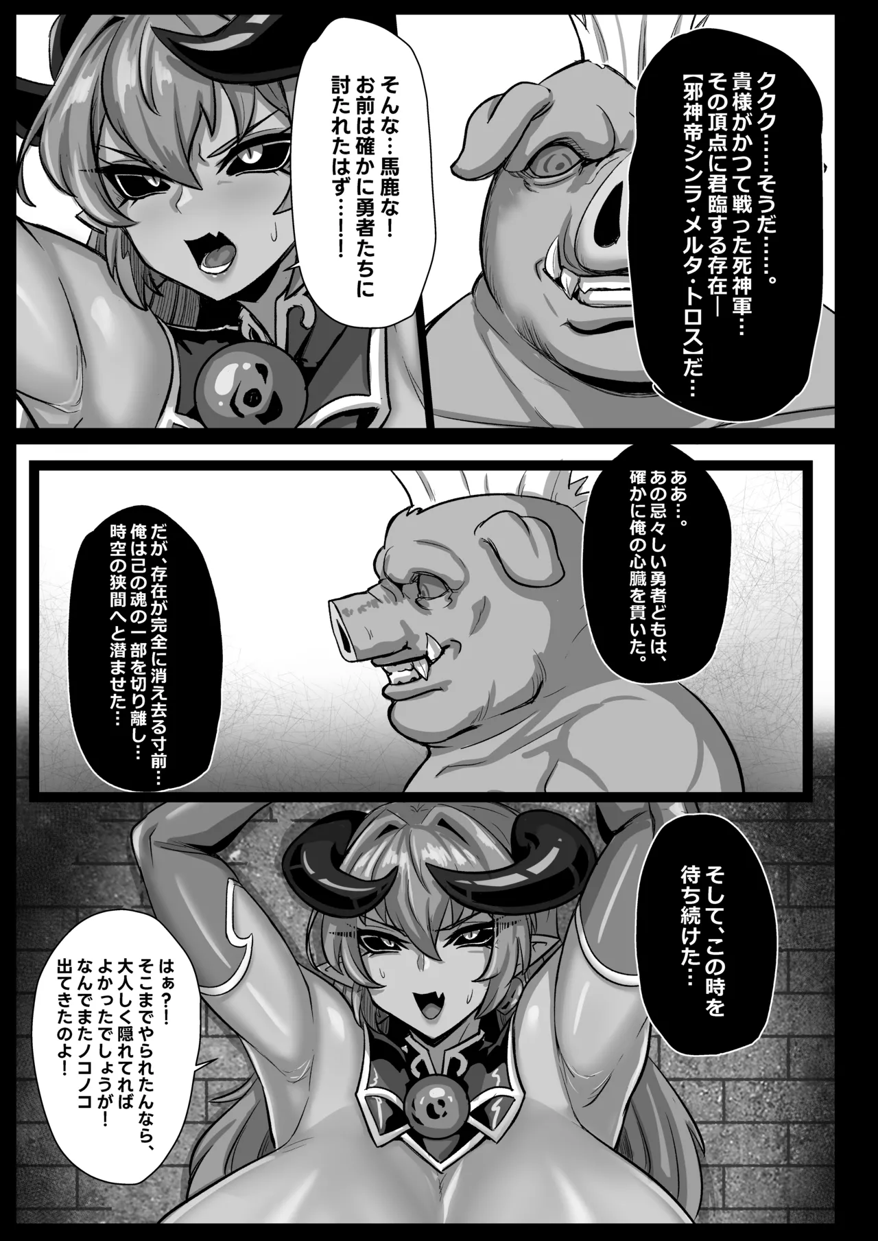 絶対◆服従 神羅遊戯-蠢動の章- - page13