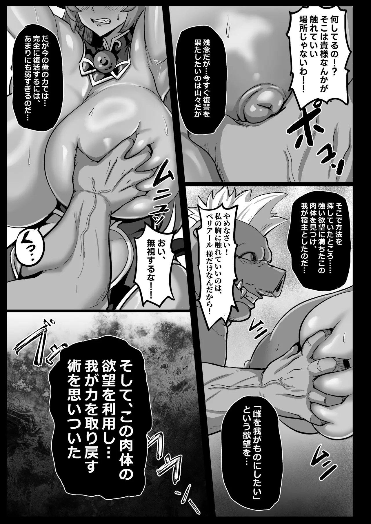 絶対◆服従 神羅遊戯-蠢動の章- - page15