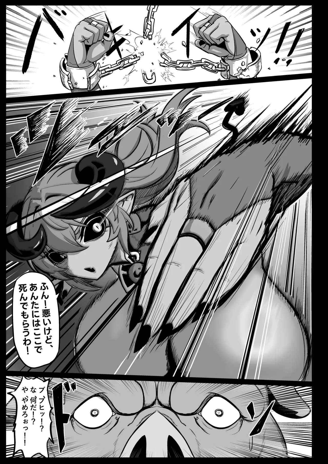 絶対◆服従 神羅遊戯-蠢動の章- - page19