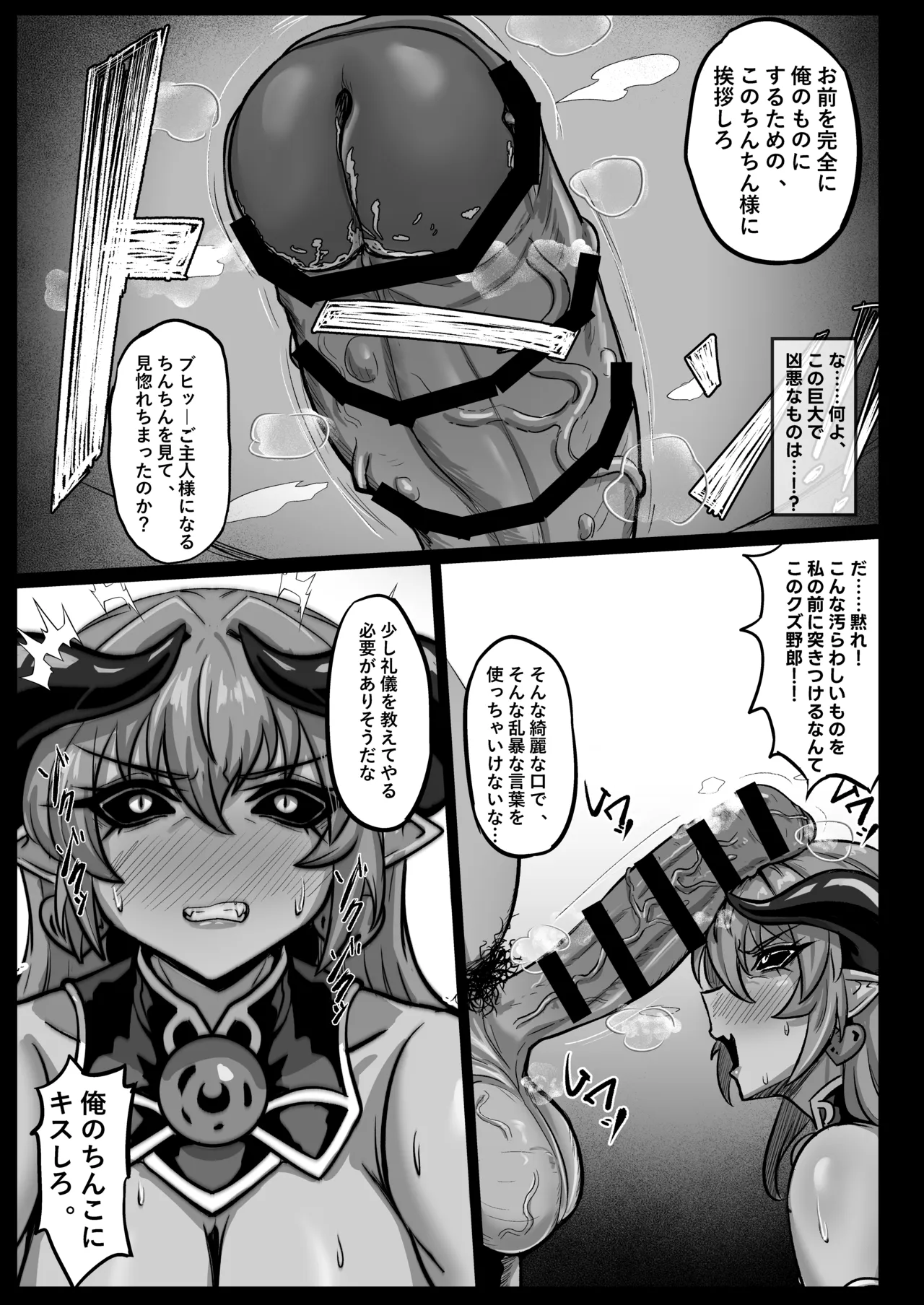 絶対◆服従 神羅遊戯-蠢動の章- - page23