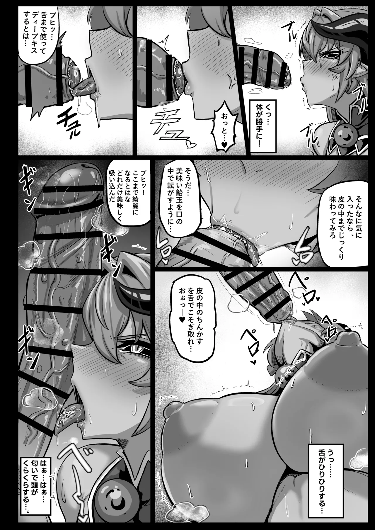 絶対◆服従 神羅遊戯-蠢動の章- - page24
