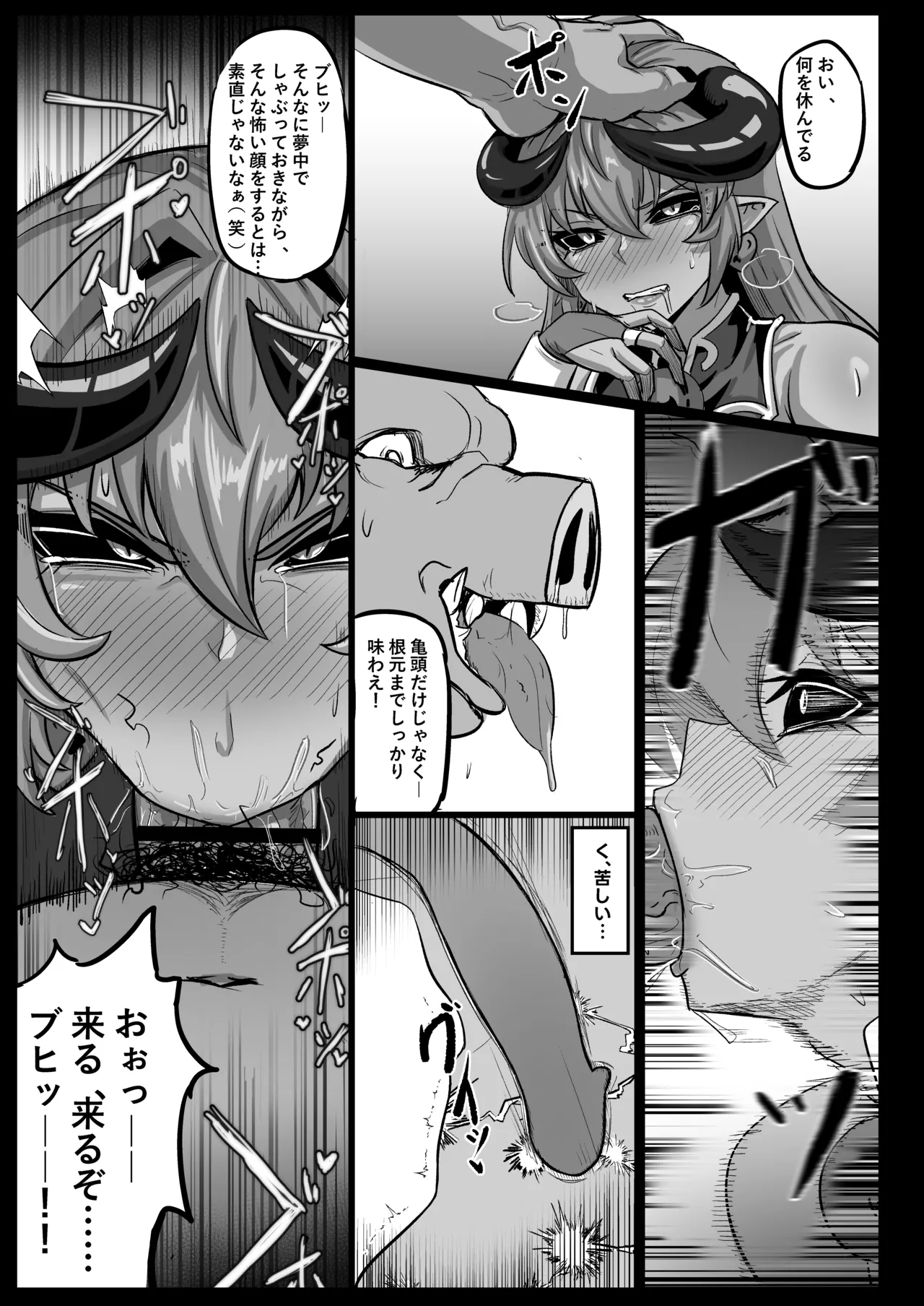 絶対◆服従 神羅遊戯-蠢動の章- - page25