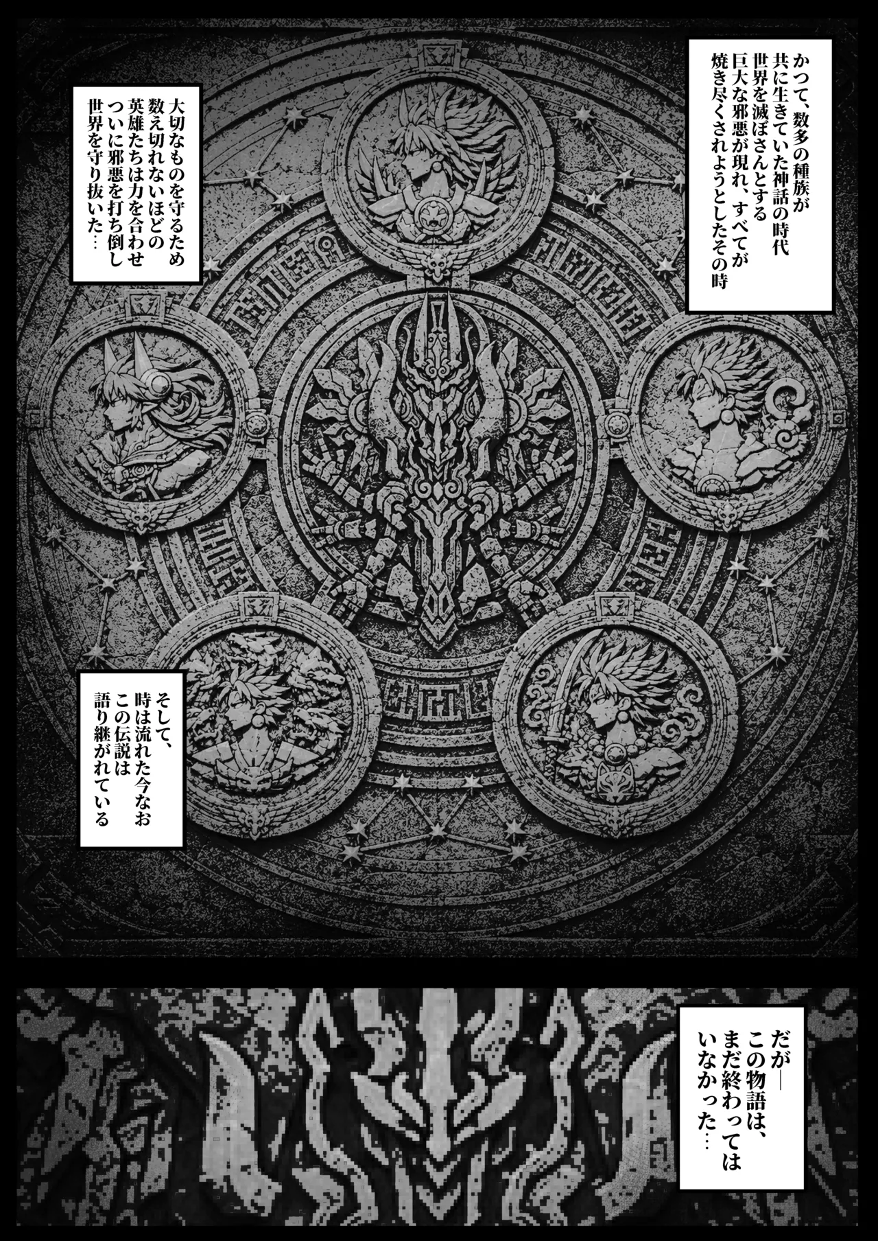 絶対◆服従 神羅遊戯-蠢動の章- - page3
