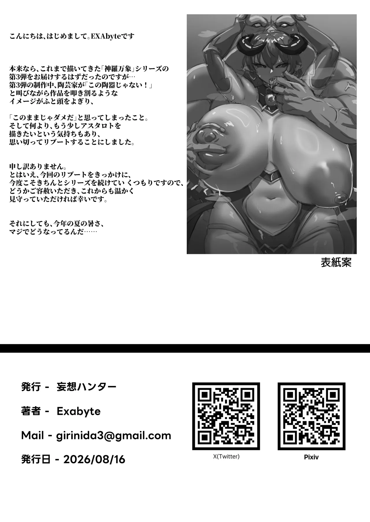 絶対◆服従 神羅遊戯-蠢動の章- - page40