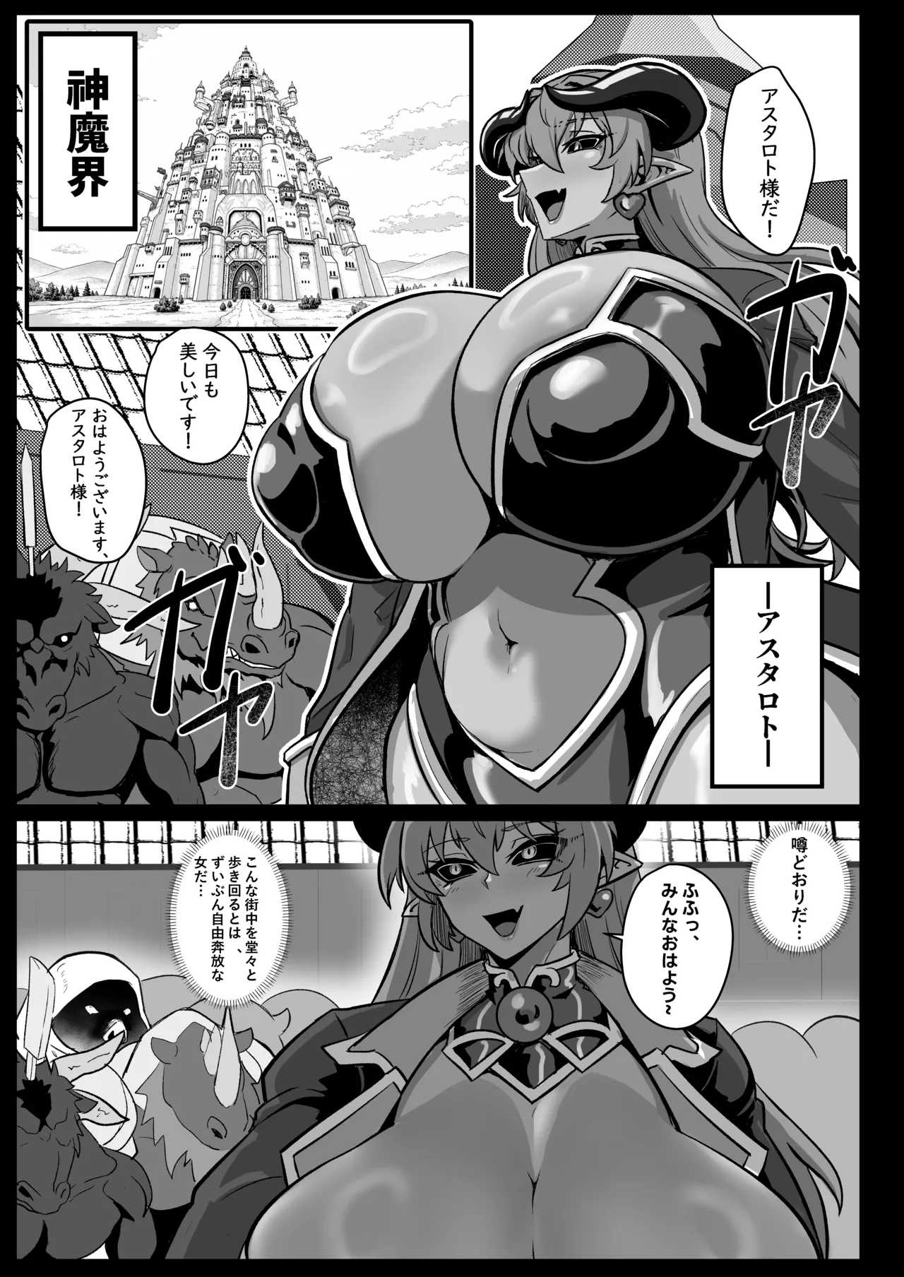 絶対◆服従 神羅遊戯-蠢動の章- - page5