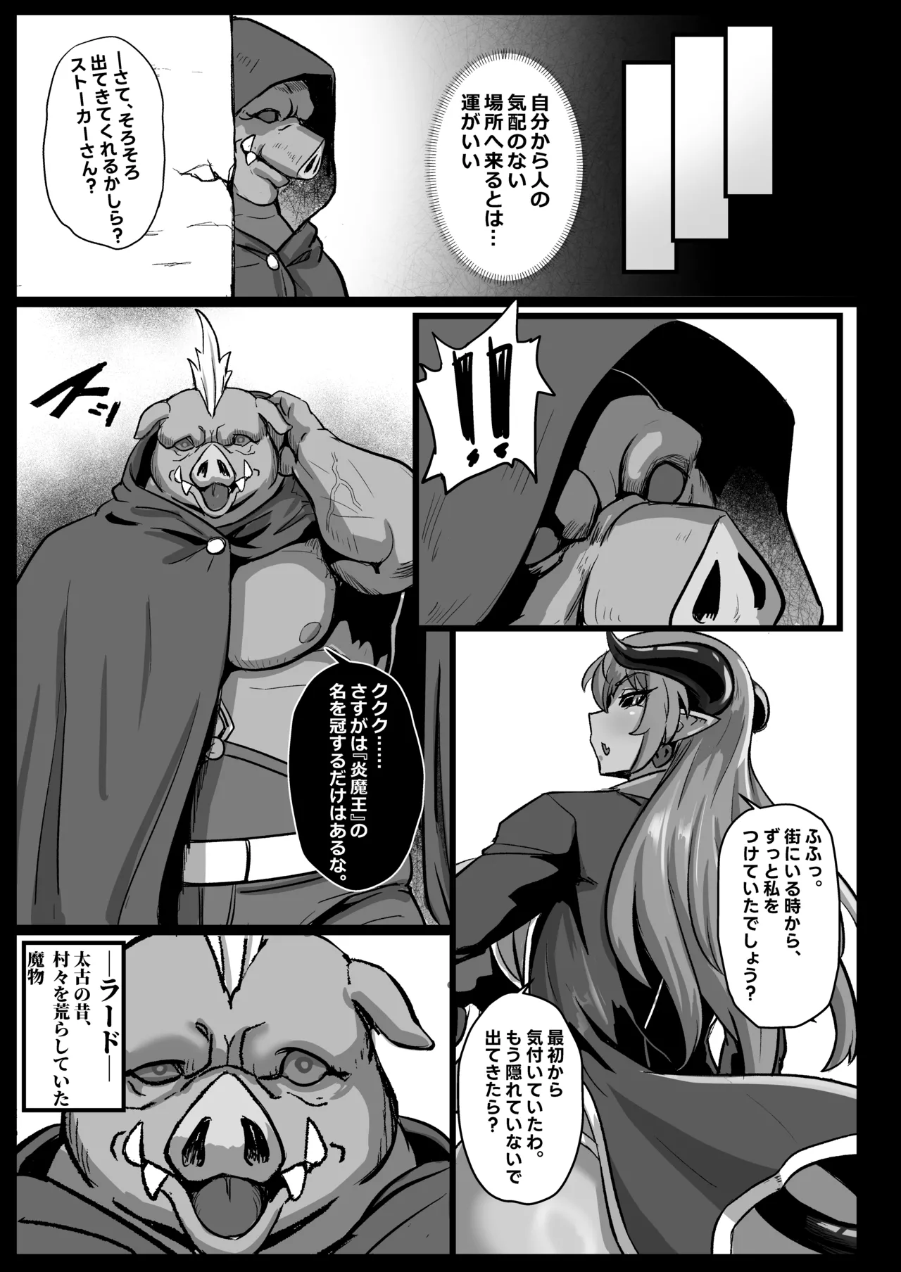 絶対◆服従 神羅遊戯-蠢動の章- - page7