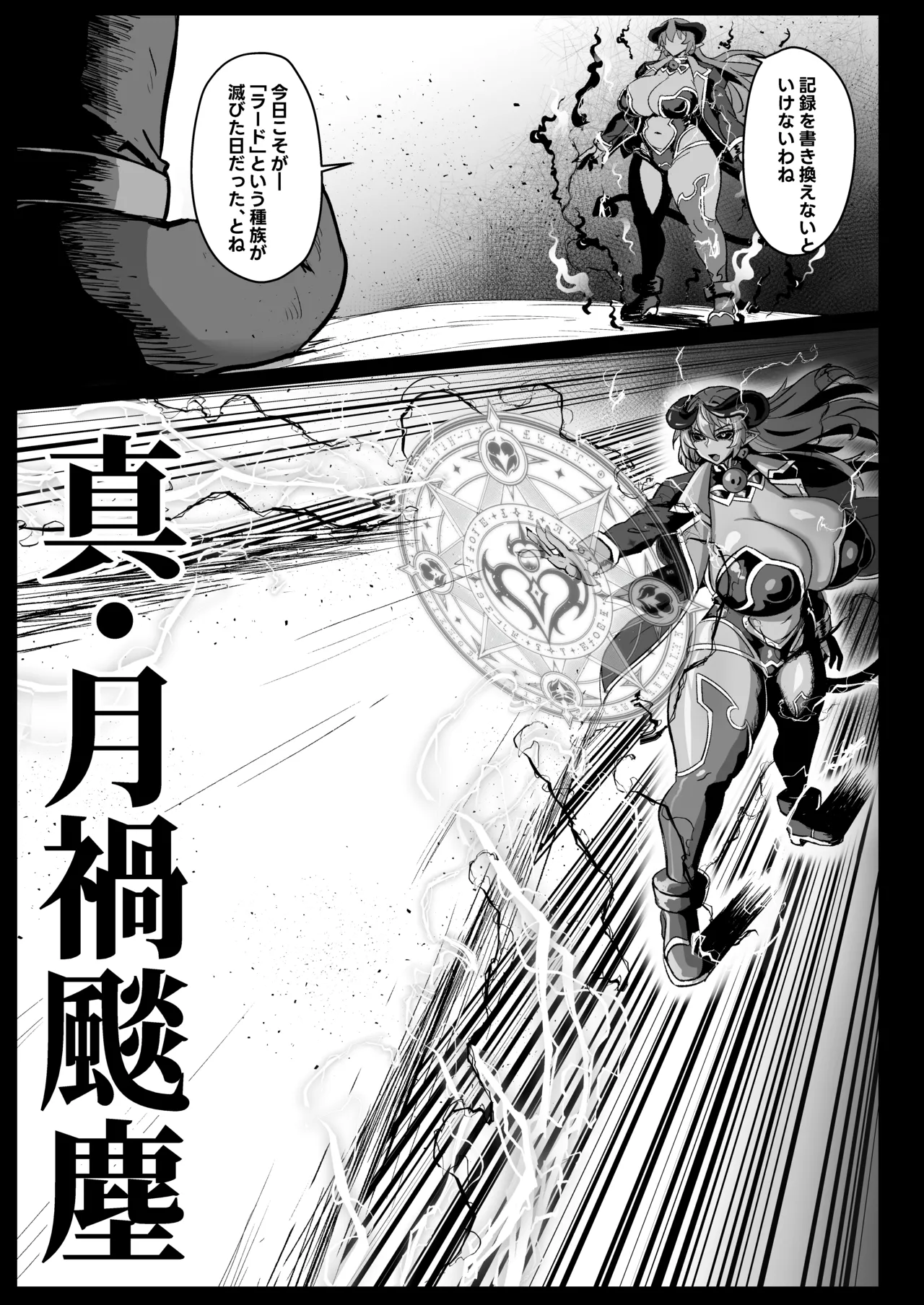 絶対◆服従 神羅遊戯-蠢動の章- - page9