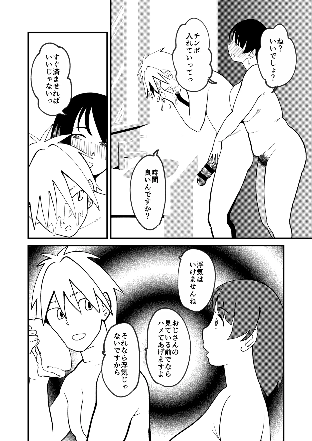 30ページ後に挿入される欲求不満ぽっちゃりおばさん - page23