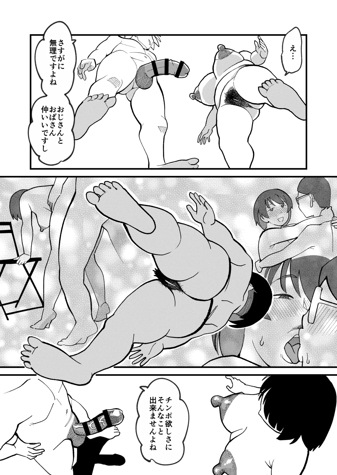 30ページ後に挿入される欲求不満ぽっちゃりおばさん - page24
