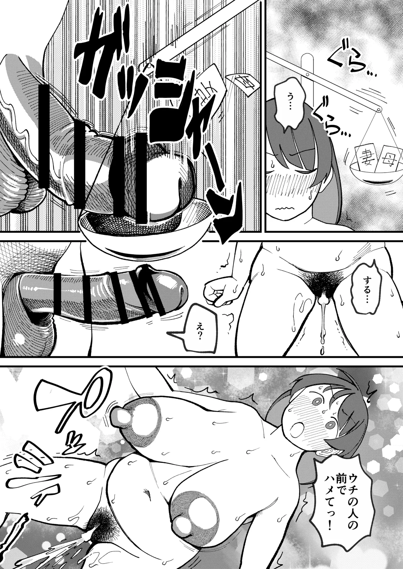 30ページ後に挿入される欲求不満ぽっちゃりおばさん - page25