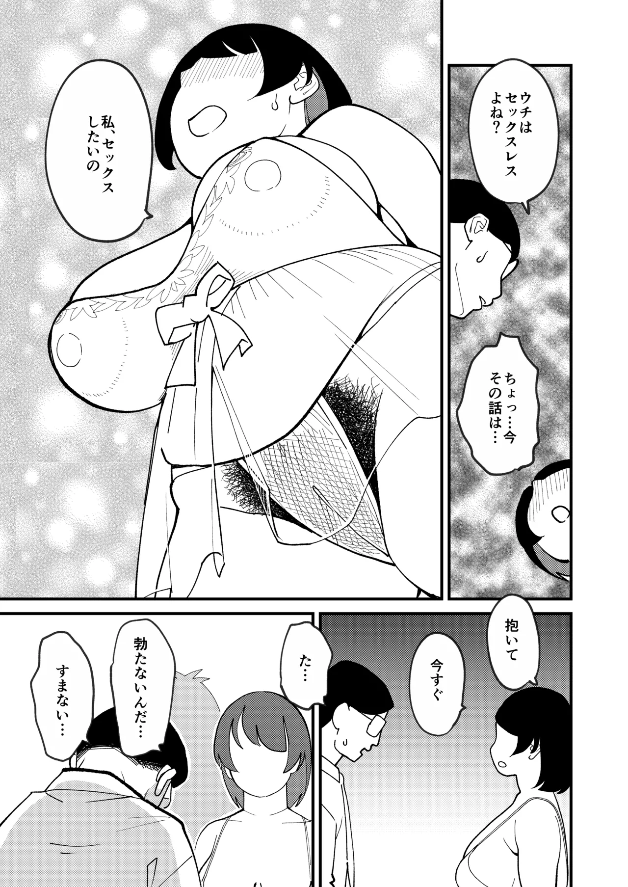 30ページ後に挿入される欲求不満ぽっちゃりおばさん - page28