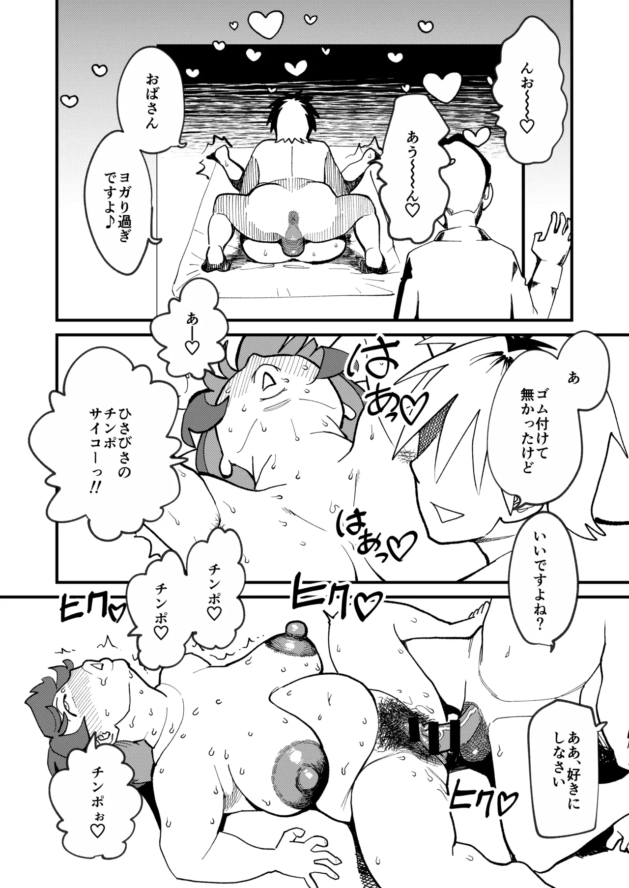 30ページ後に挿入される欲求不満ぽっちゃりおばさん - page33