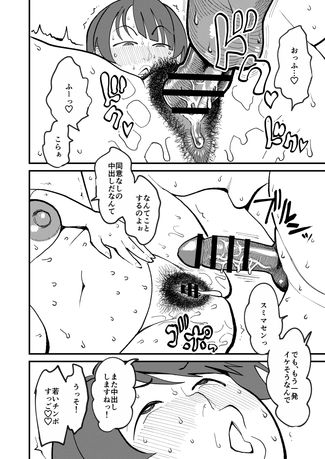 30ページ後に挿入される欲求不満ぽっちゃりおばさん - page37