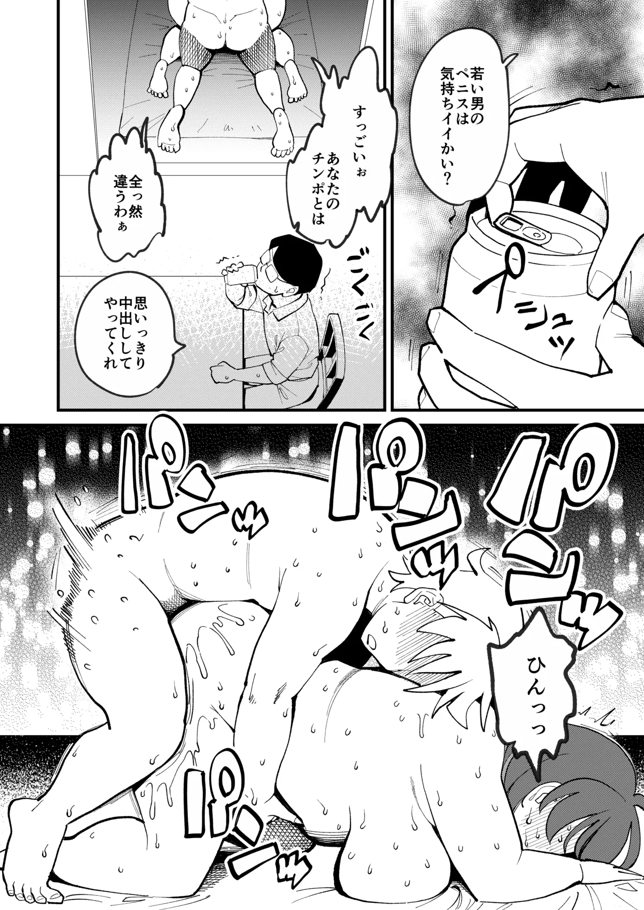 30ページ後に挿入される欲求不満ぽっちゃりおばさん - page39