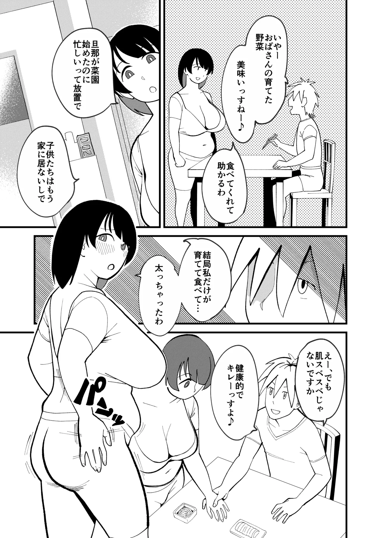 30ページ後に挿入される欲求不満ぽっちゃりおばさん - page4