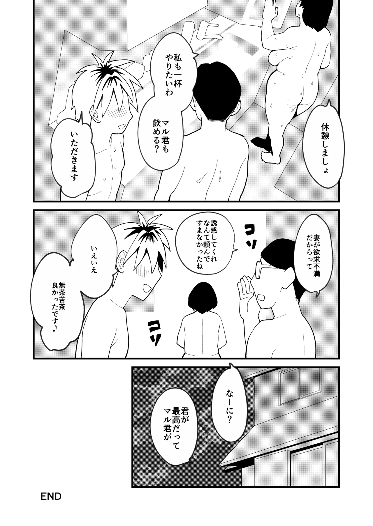 30ページ後に挿入される欲求不満ぽっちゃりおばさん - page49