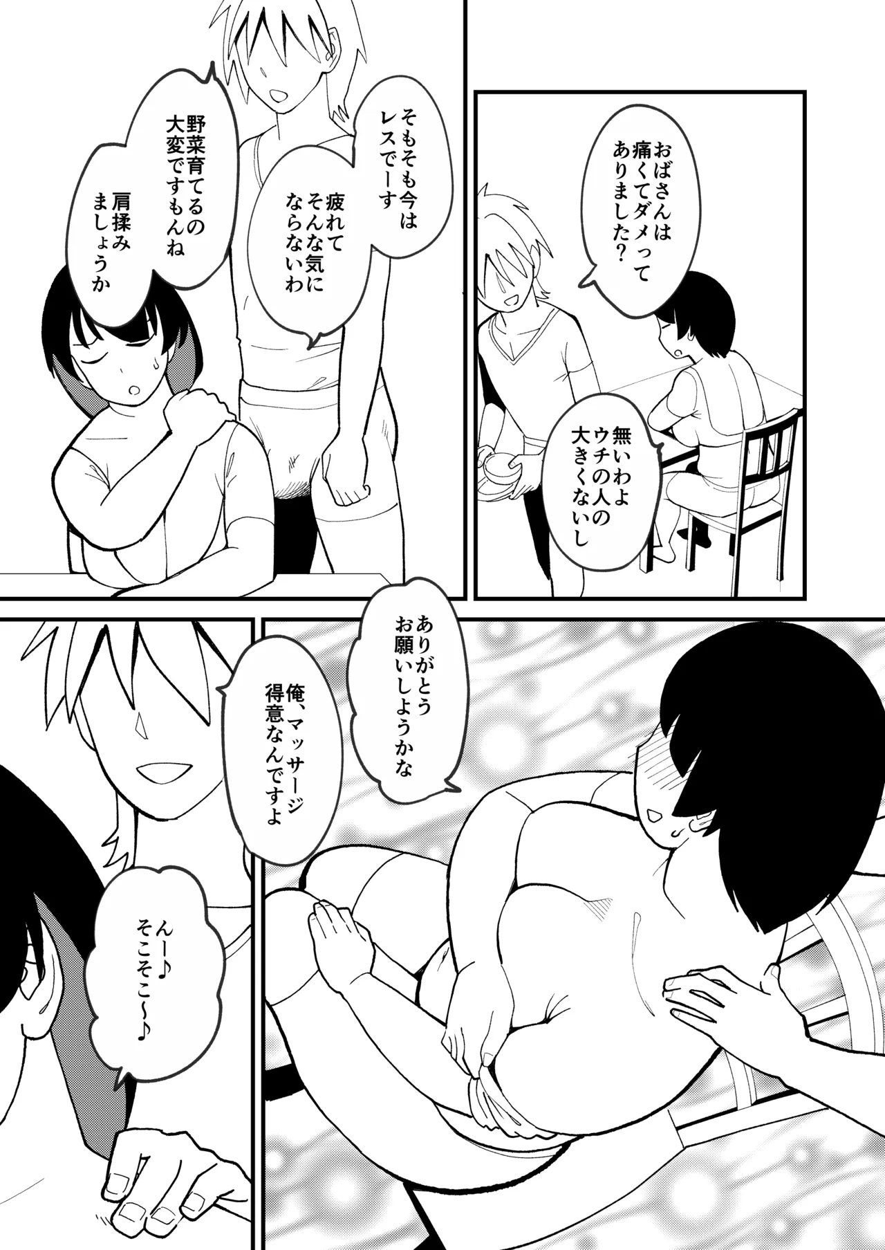 30ページ後に挿入される欲求不満ぽっちゃりおばさん - page6