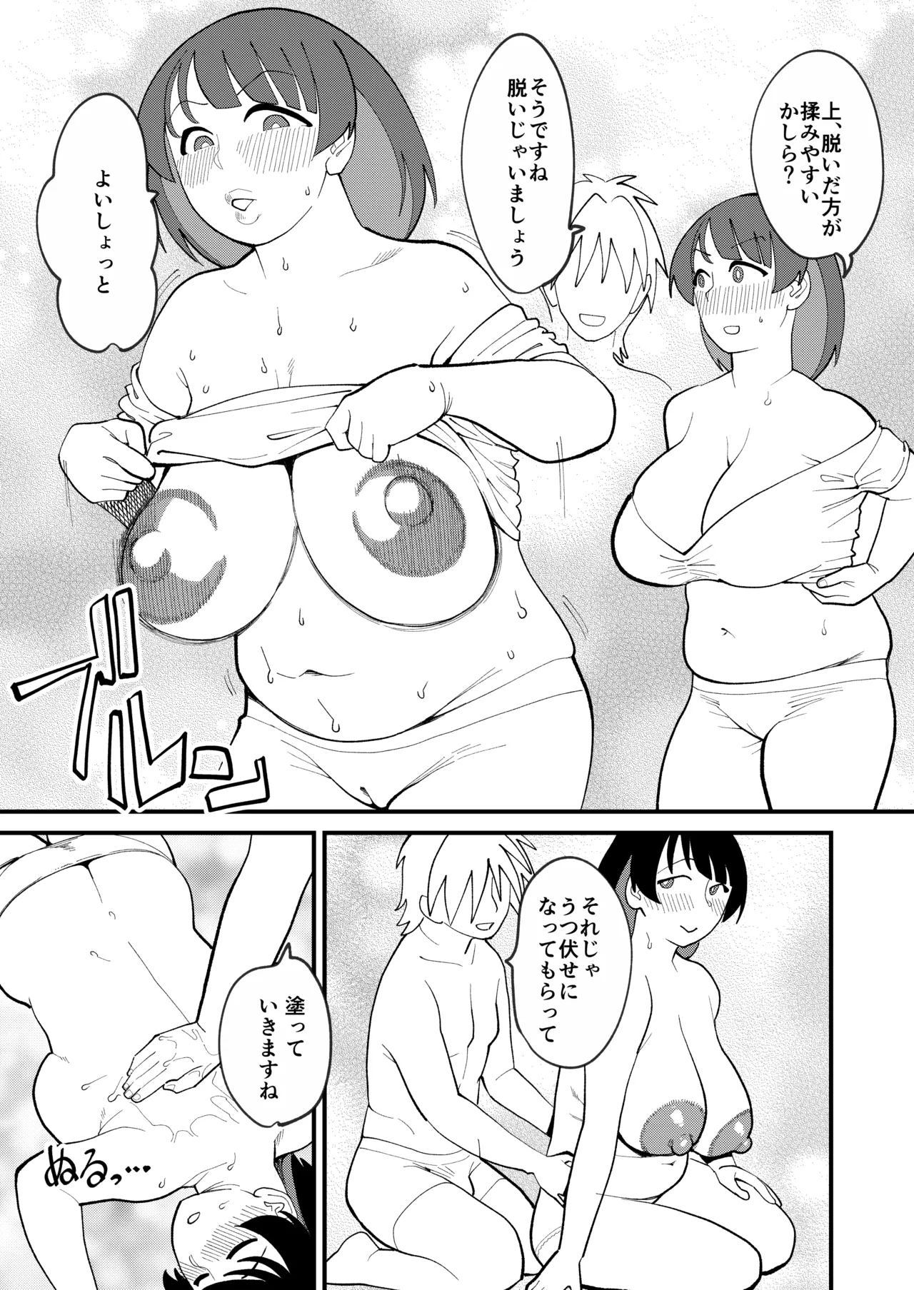 30ページ後に挿入される欲求不満ぽっちゃりおばさん - page8