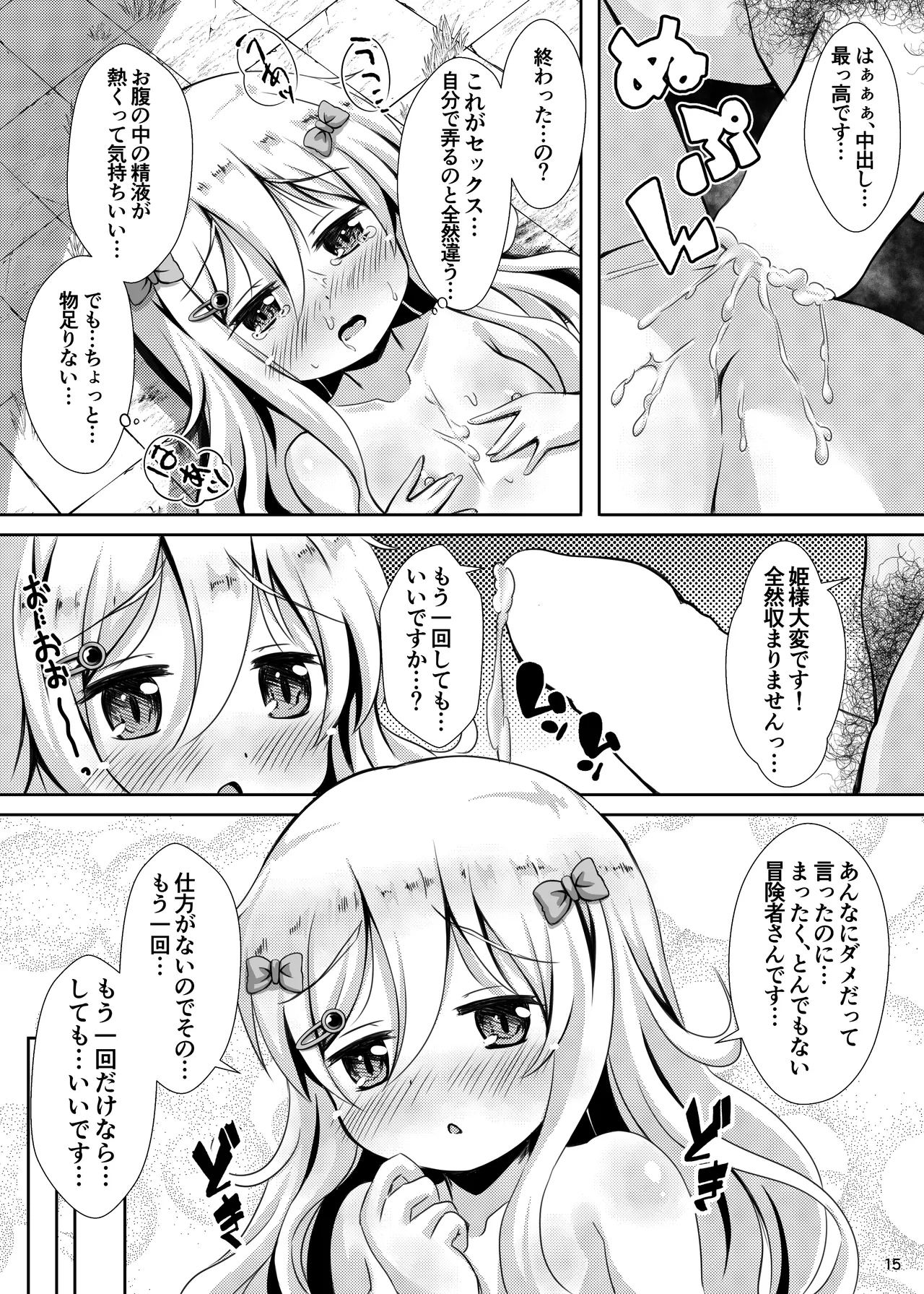 お姉ちゃんだもん ルルちゃんの場合 - page14