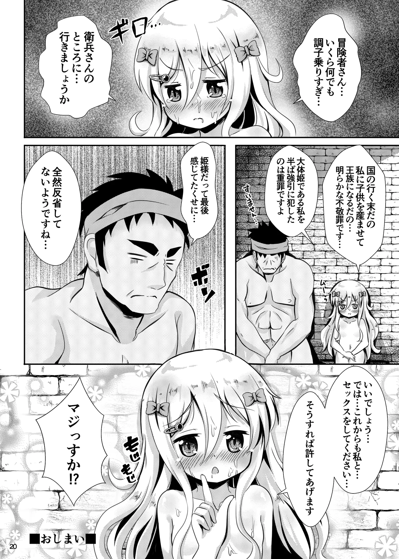 お姉ちゃんだもん ルルちゃんの場合 - page19