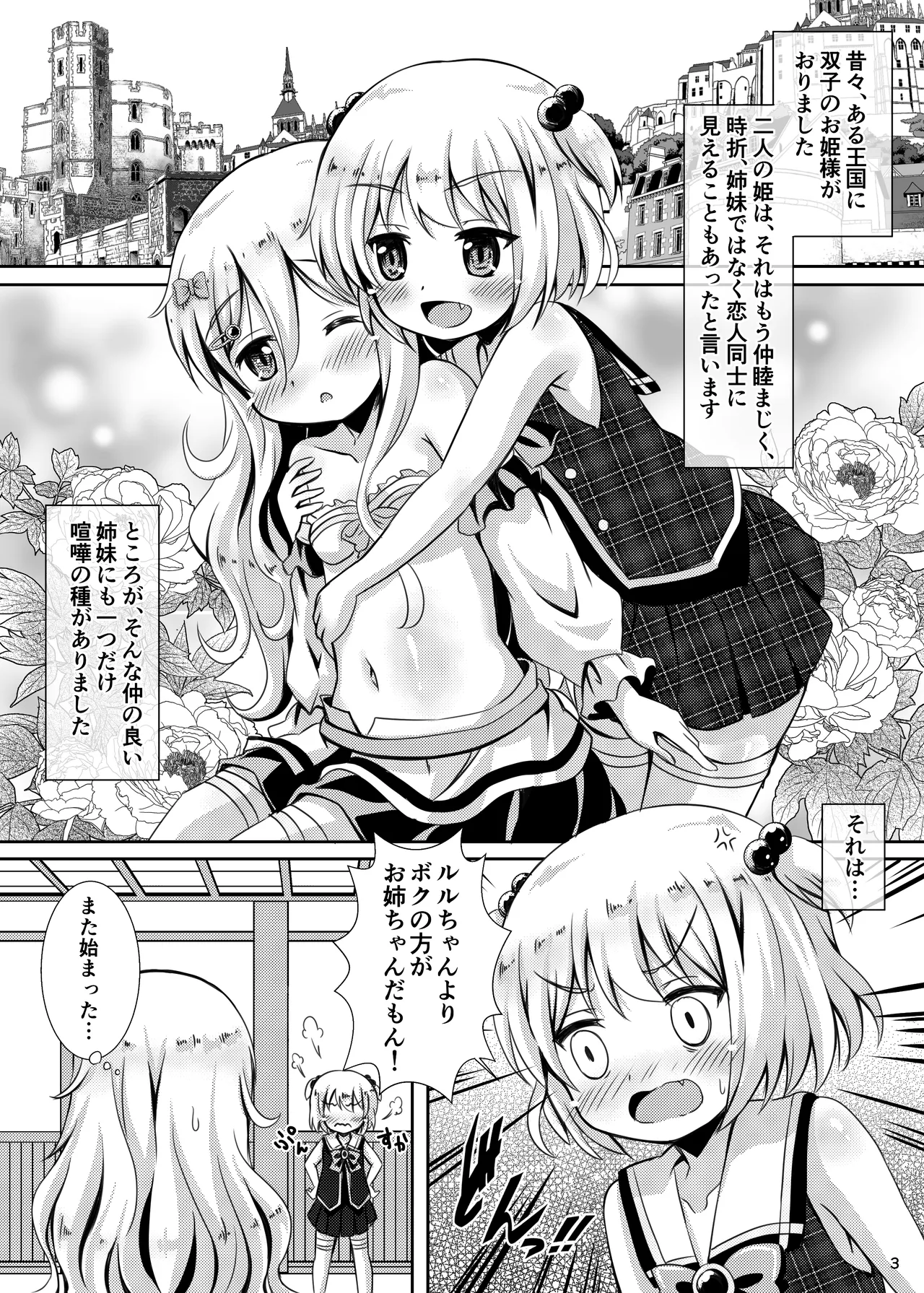 お姉ちゃんだもん ルルちゃんの場合 - page2