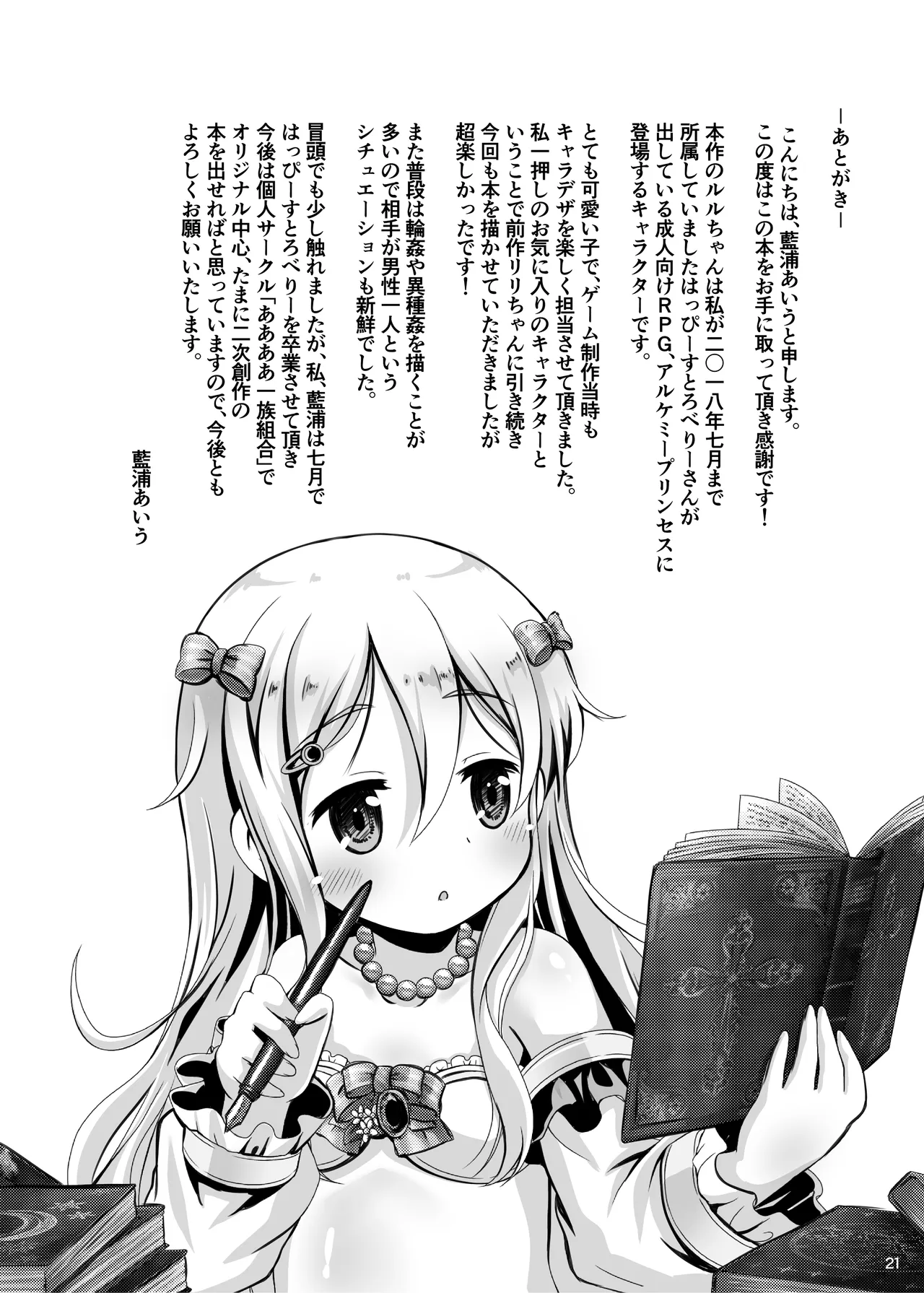 お姉ちゃんだもん ルルちゃんの場合 - page20